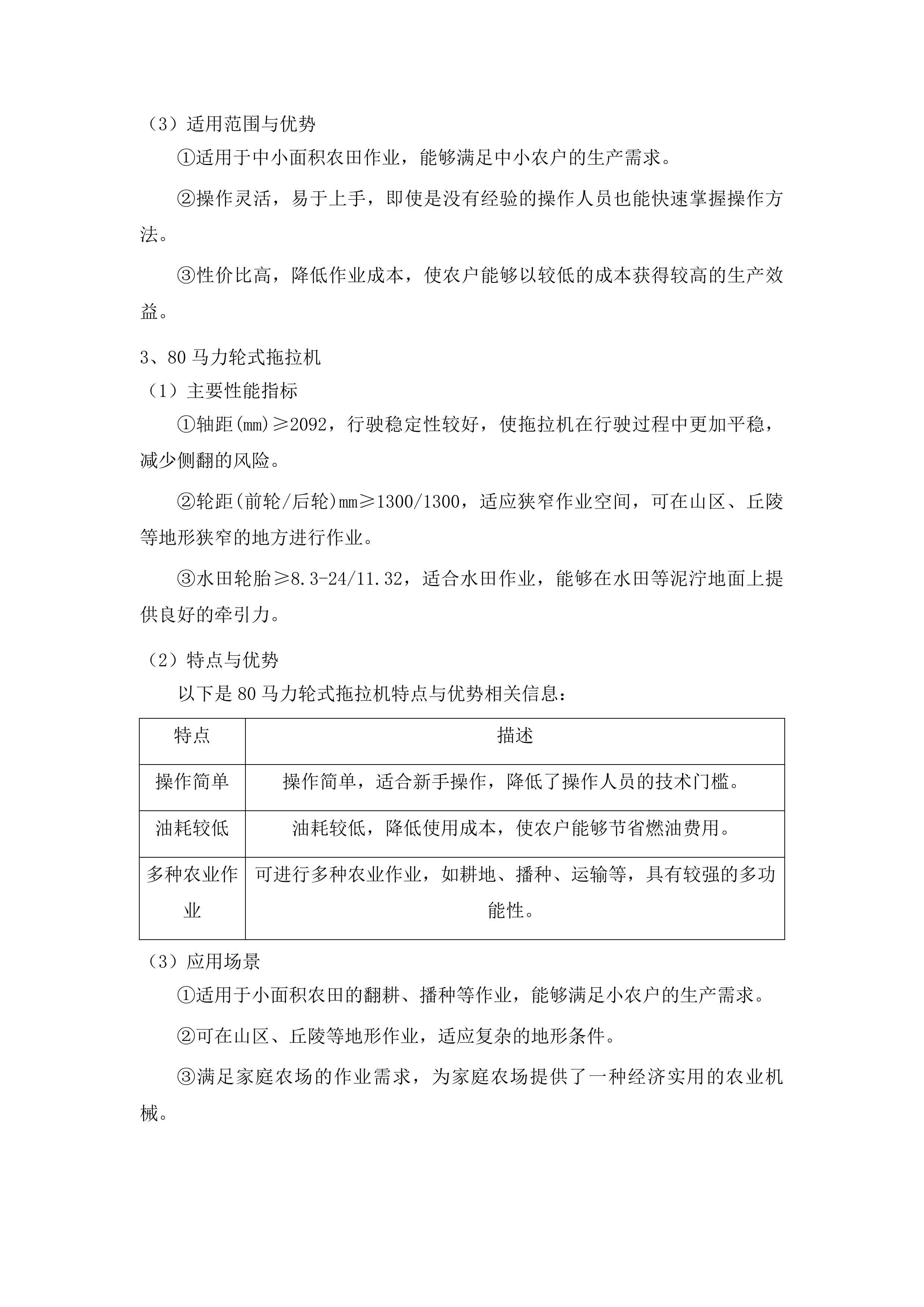 宁西街道2025年农机社会化服务建设项目投标方案.docx 第11页