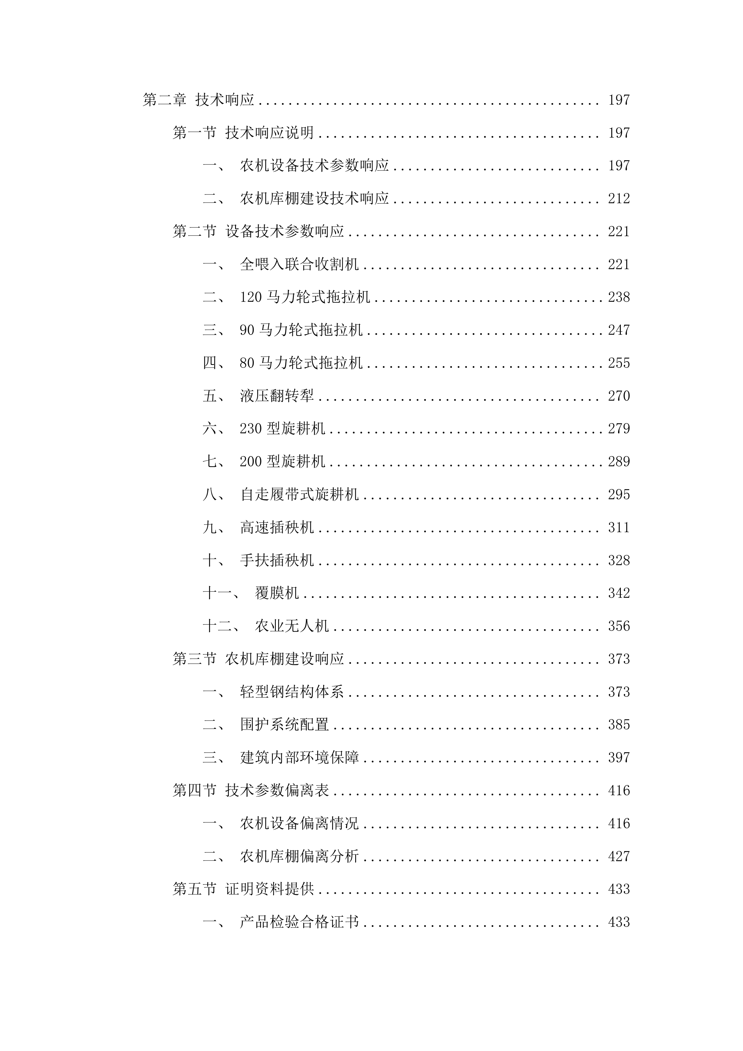 宁西街道2025年农机社会化服务建设项目投标方案.docx 第2页