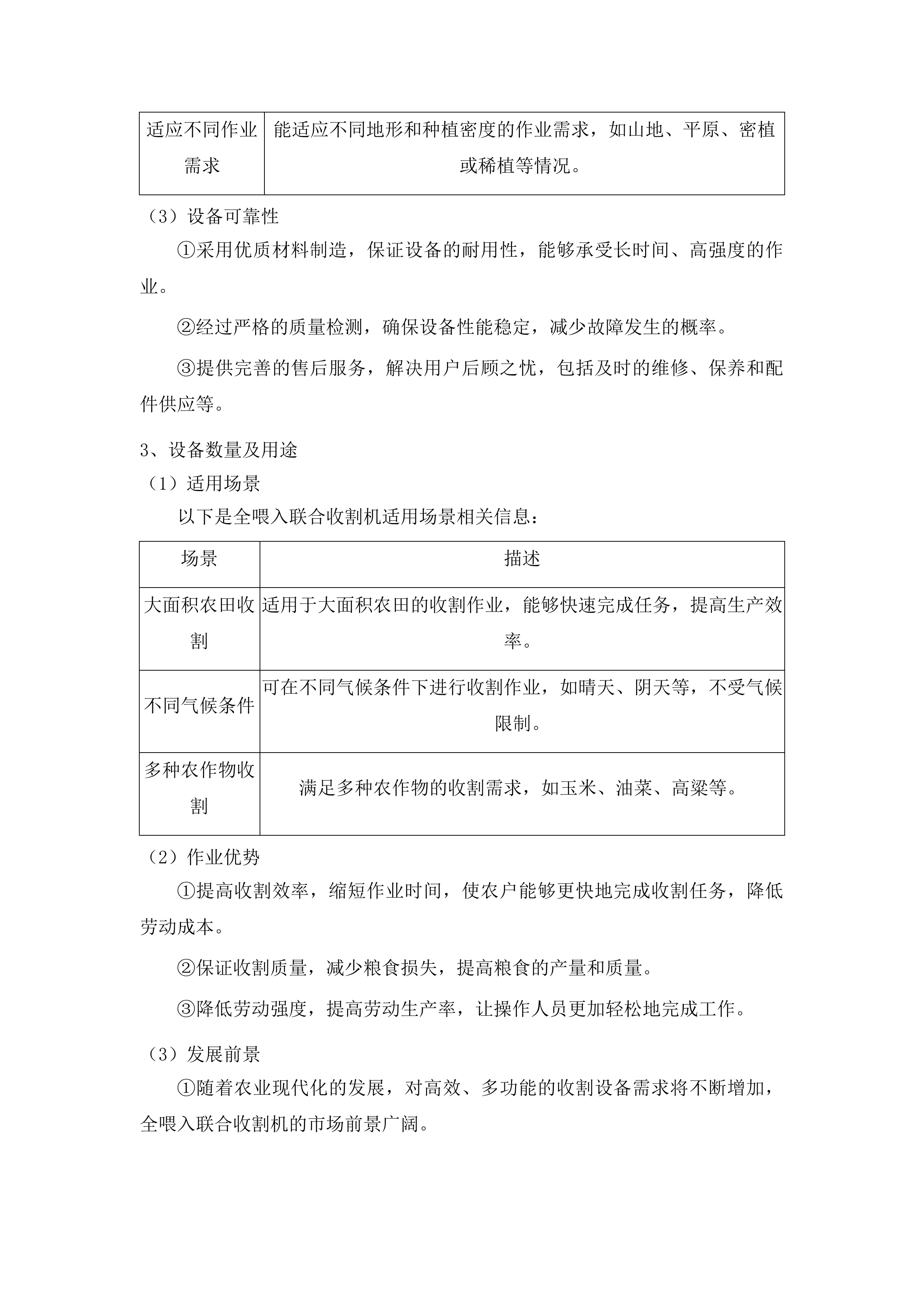 宁西街道2025年农机社会化服务建设项目投标方案.docx 第8页