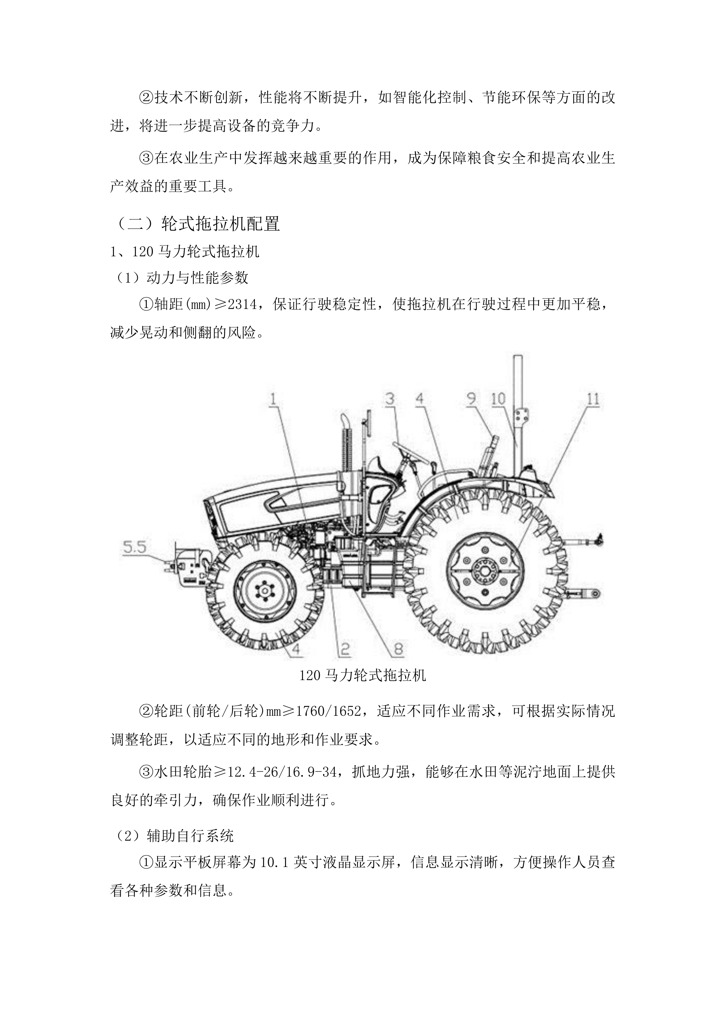 宁西街道2025年农机社会化服务建设项目投标方案.docx 第9页