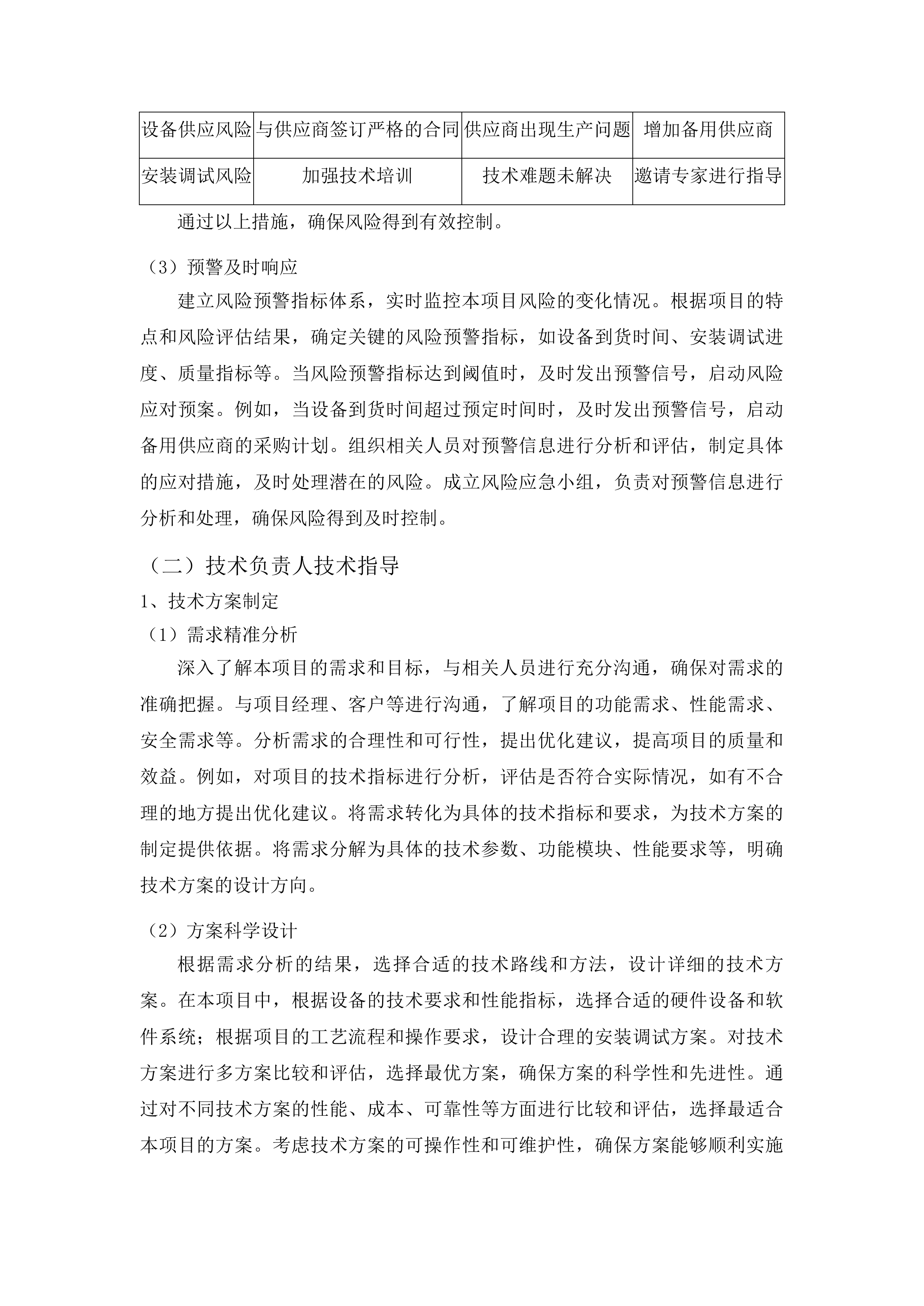 黔东南州人民医院正电子发射型断层扫描系统投标方案.docx 第8页