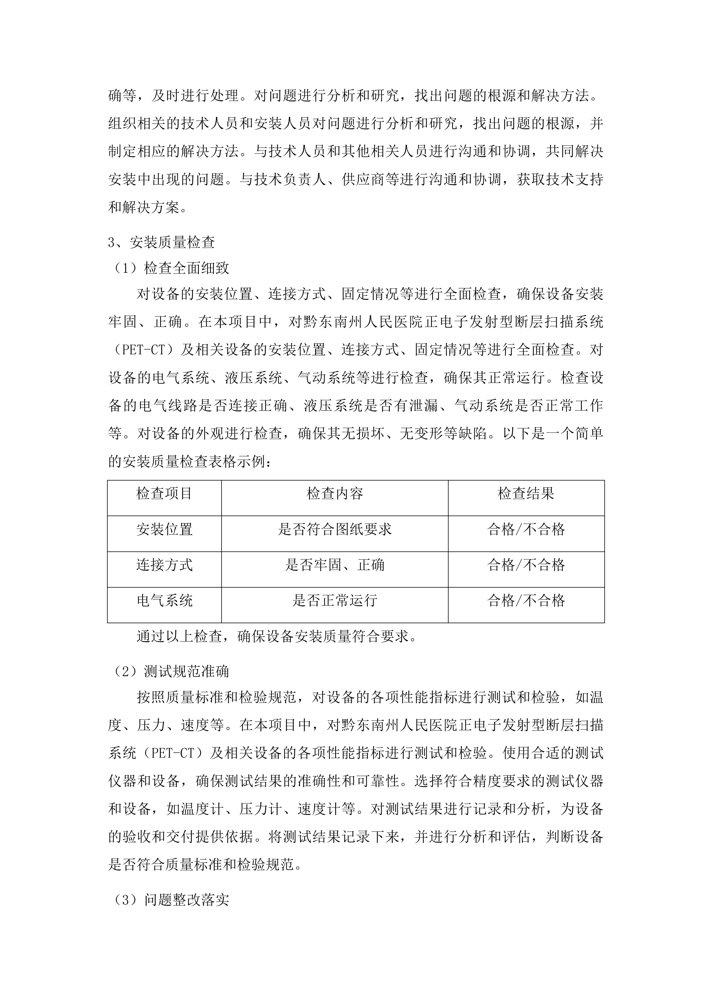 黔东南州人民医院正电子发射型断层扫描系统投标方案.docx 第13页