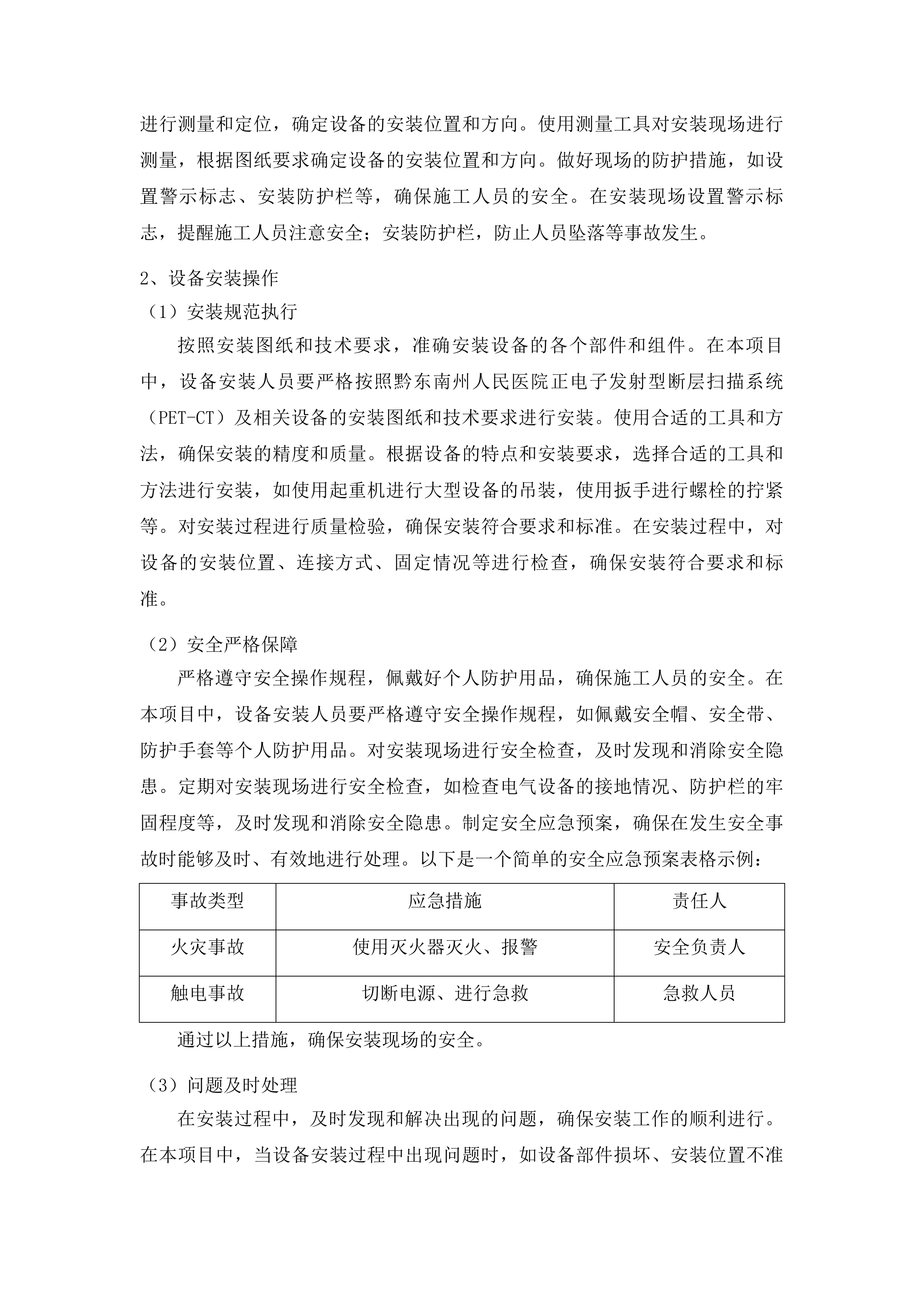 黔东南州人民医院正电子发射型断层扫描系统投标方案.docx 第12页