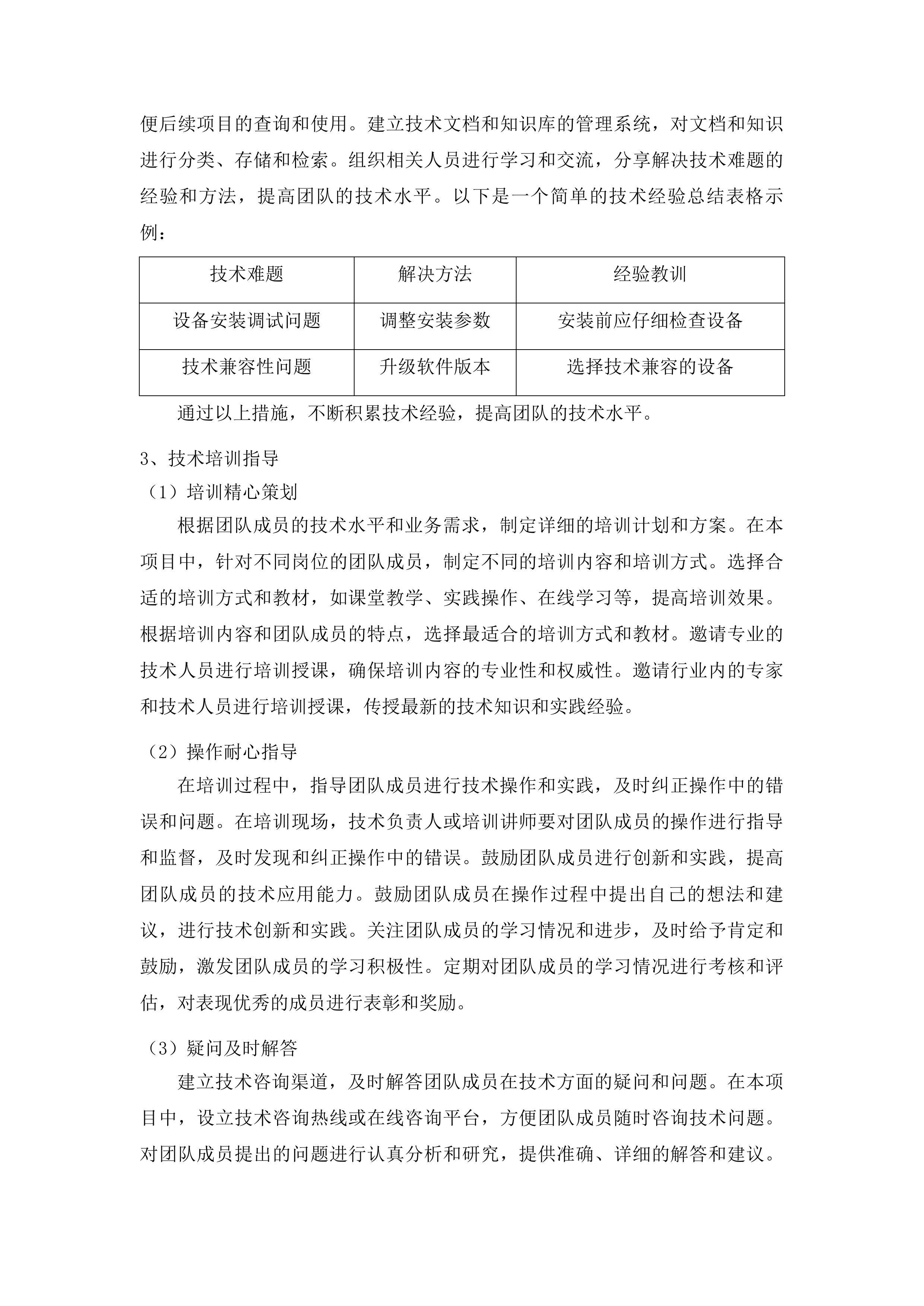 黔东南州人民医院正电子发射型断层扫描系统投标方案.docx 第10页