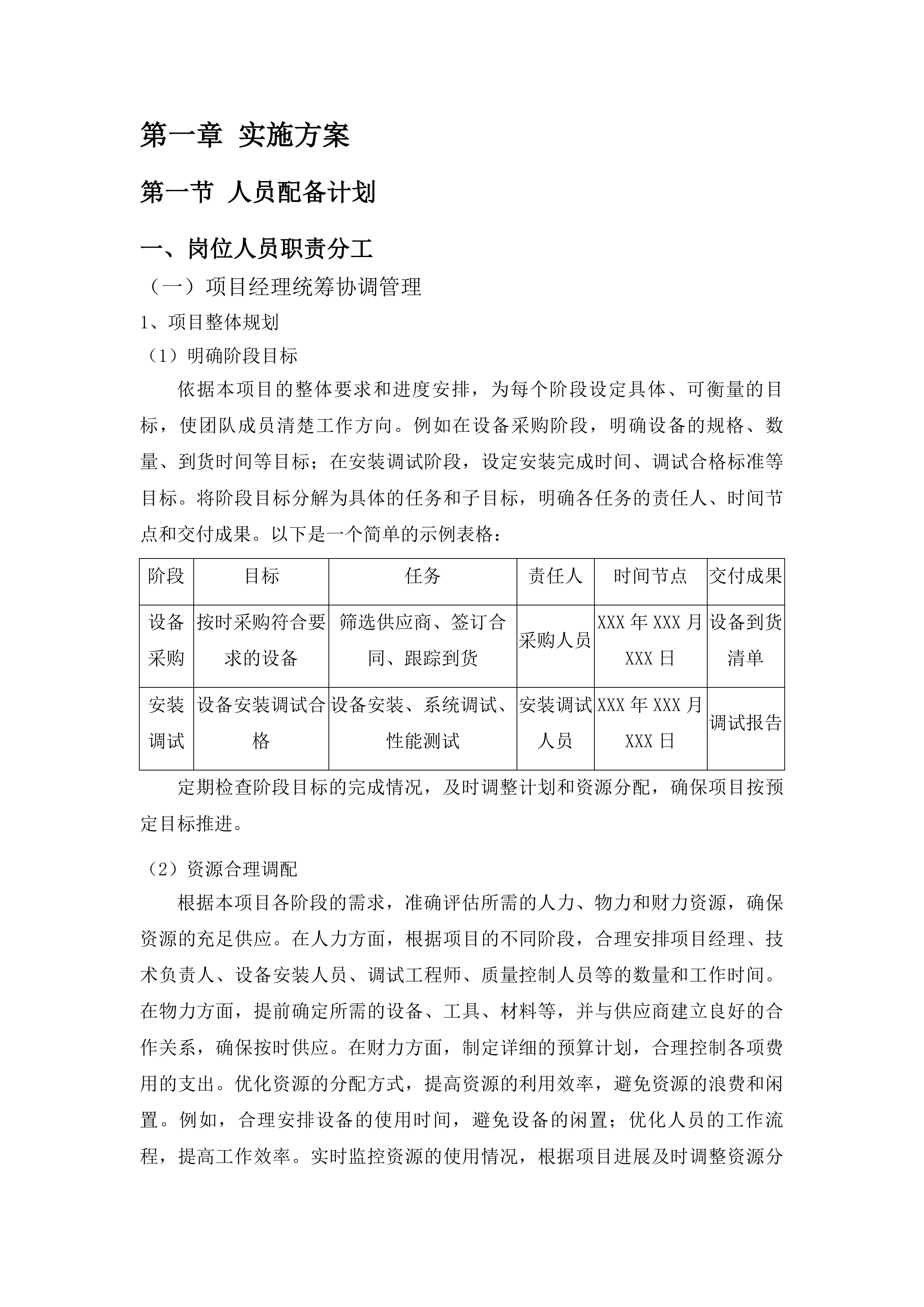 黔东南州人民医院正电子发射型断层扫描系统投标方案.docx 第5页