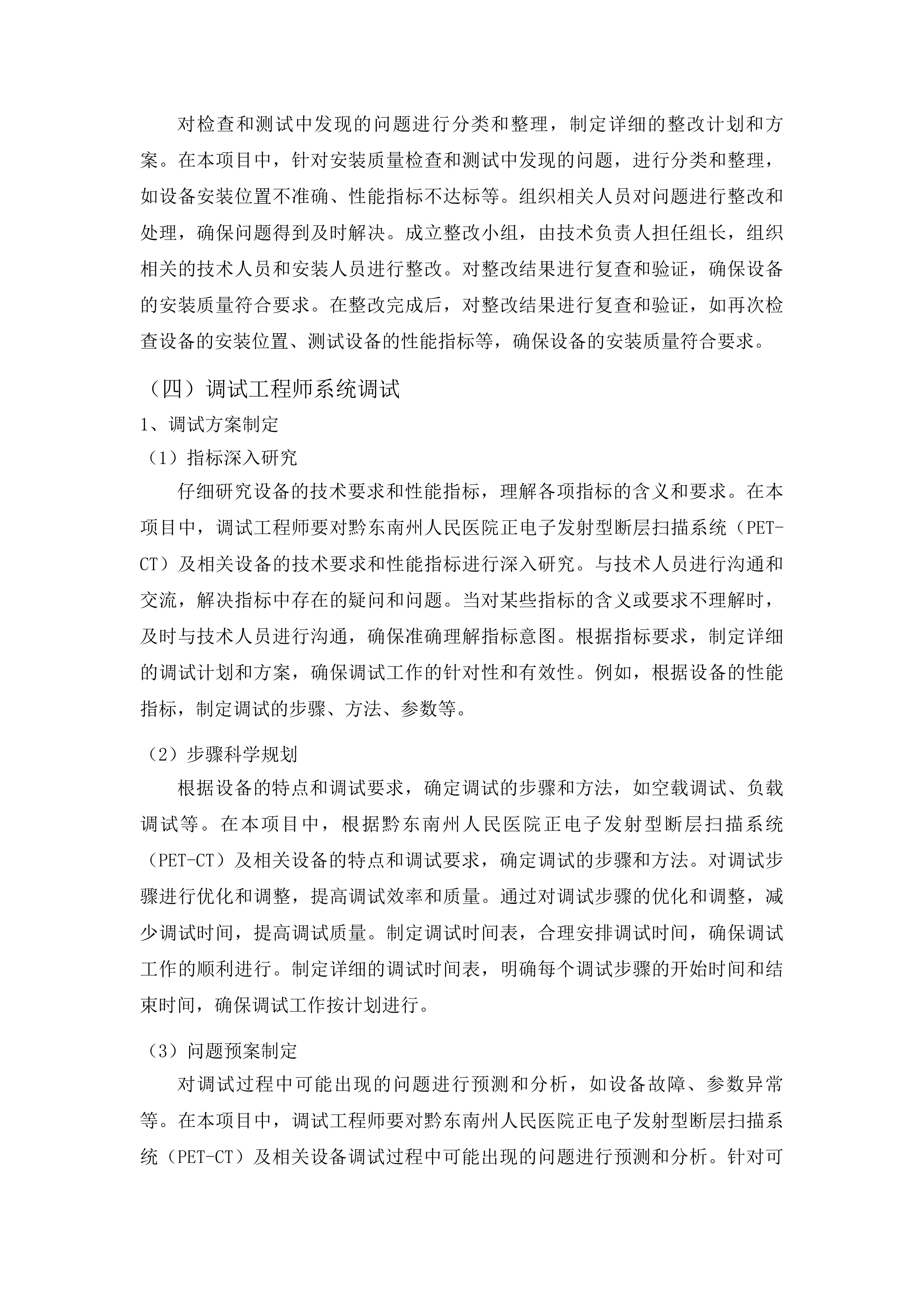 黔东南州人民医院正电子发射型断层扫描系统投标方案.docx 第14页