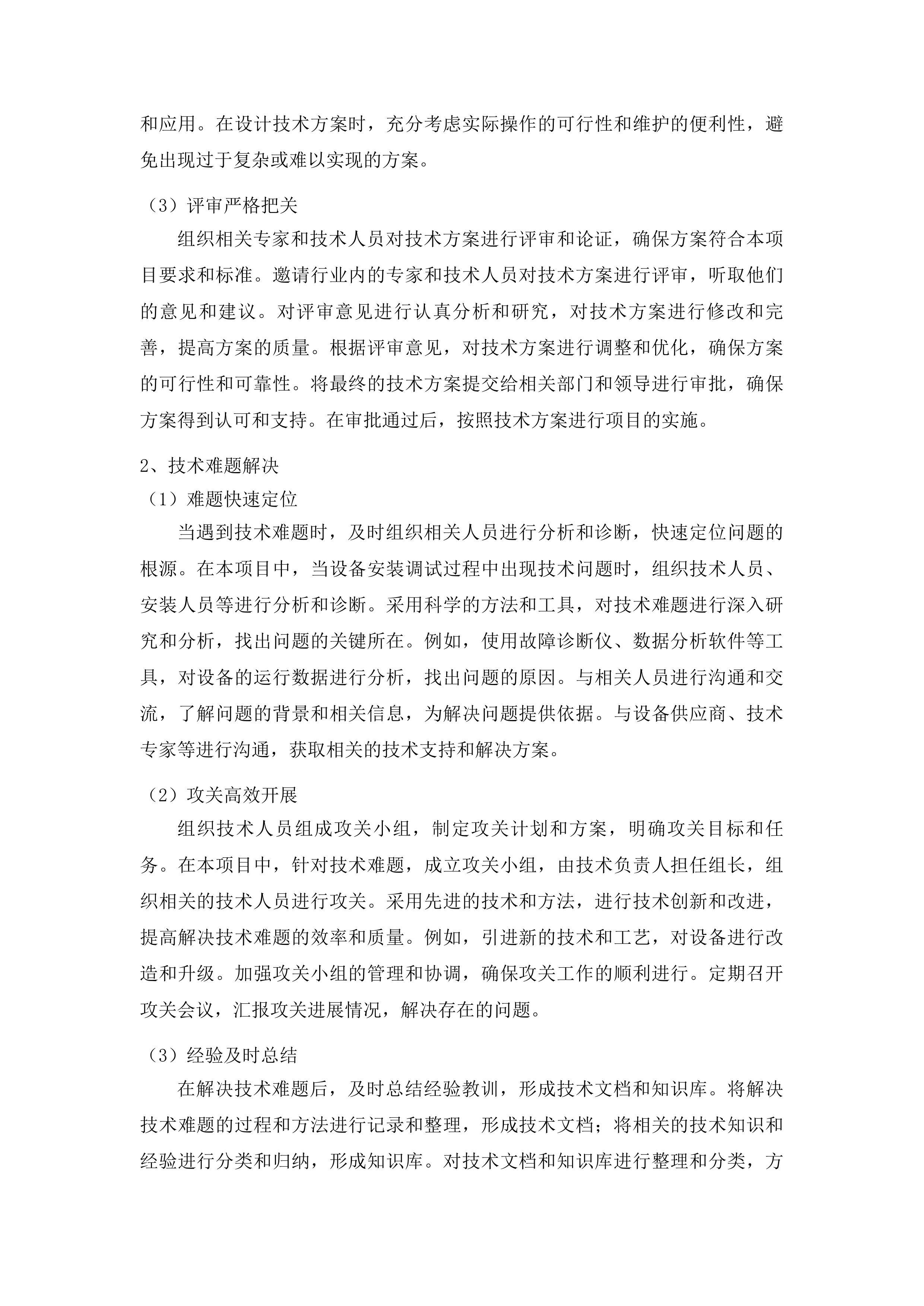 黔东南州人民医院正电子发射型断层扫描系统投标方案.docx 第9页