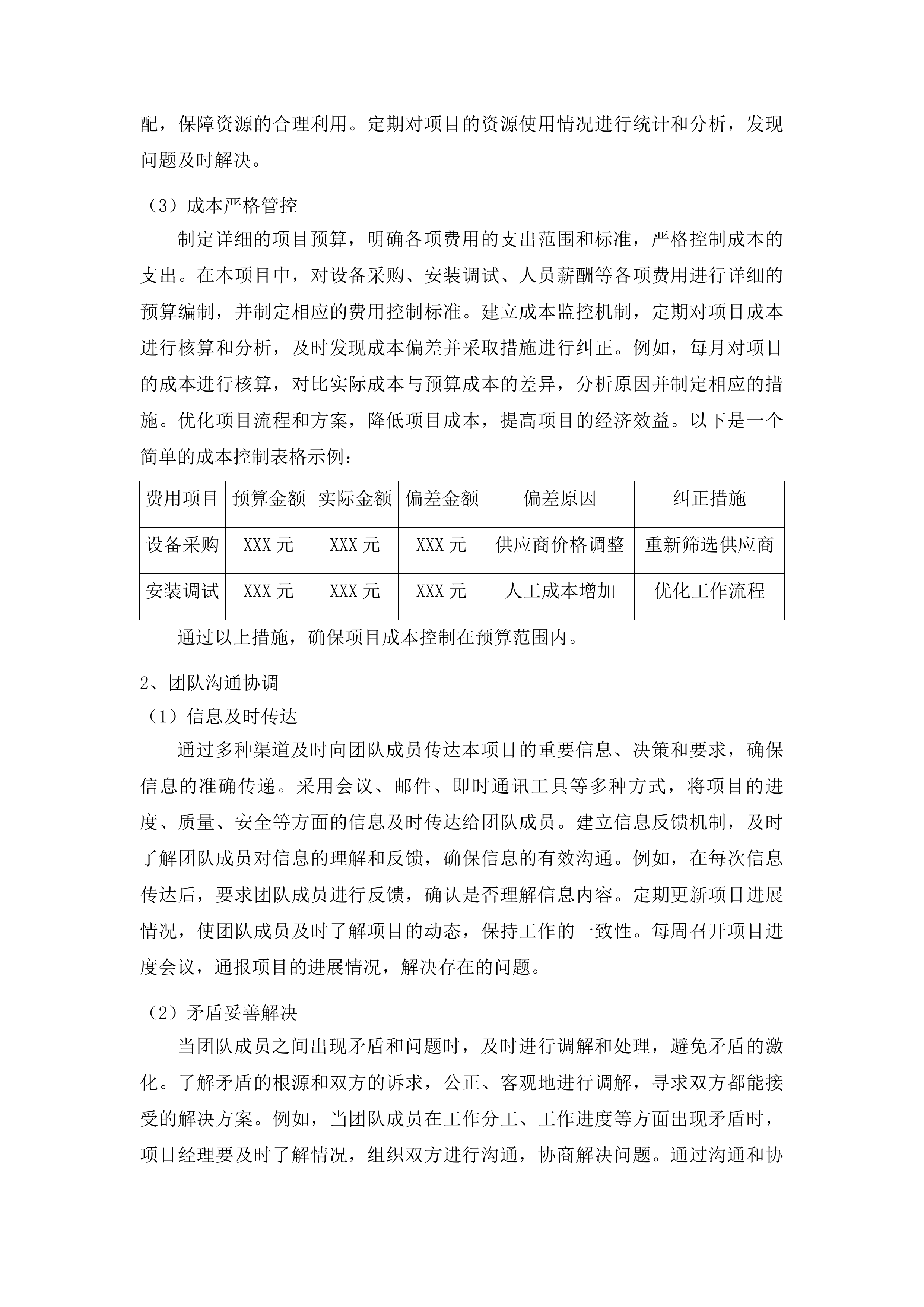 黔东南州人民医院正电子发射型断层扫描系统投标方案.docx 第6页