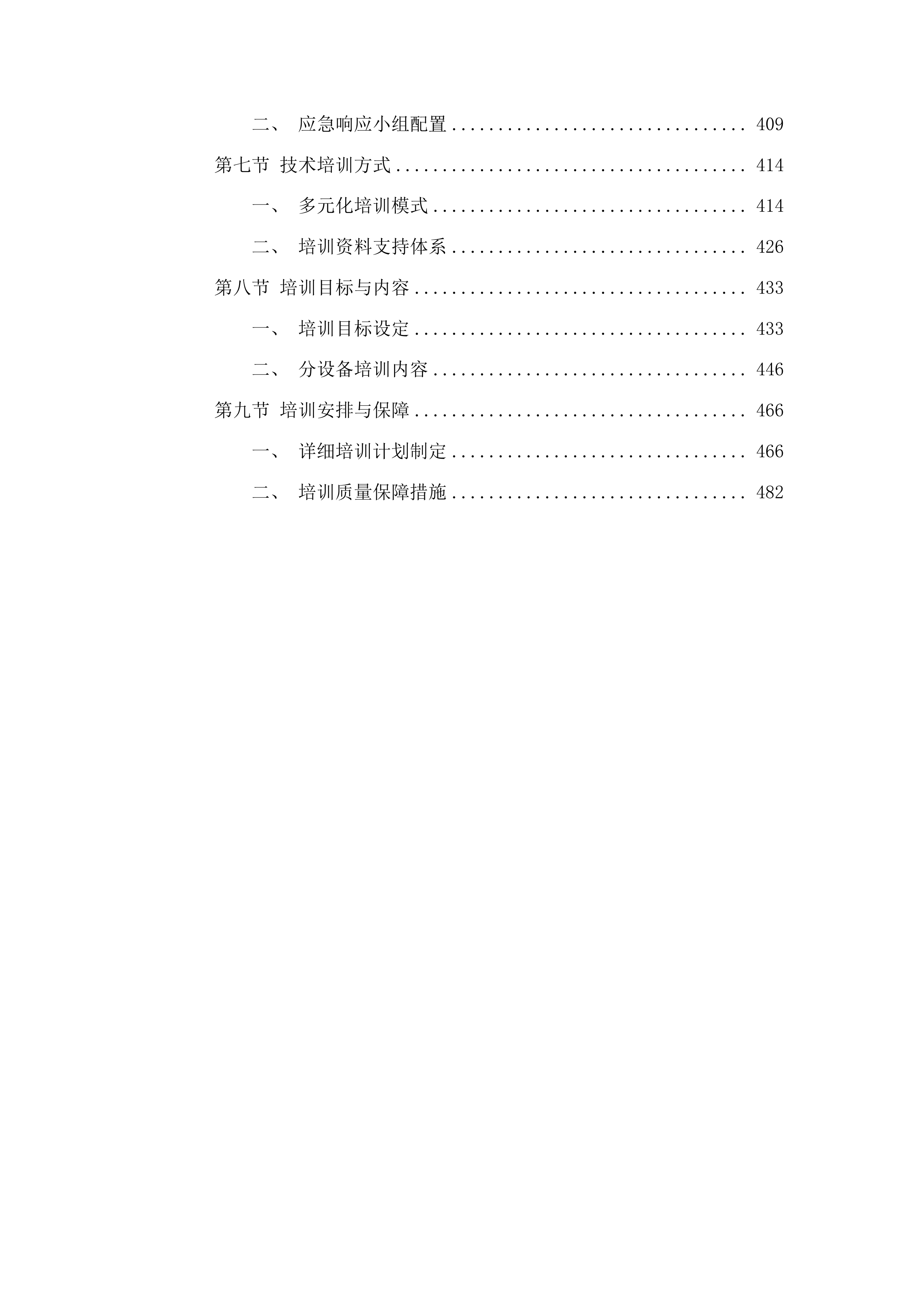 黔东南州人民医院正电子发射型断层扫描系统投标方案.docx 第3页
