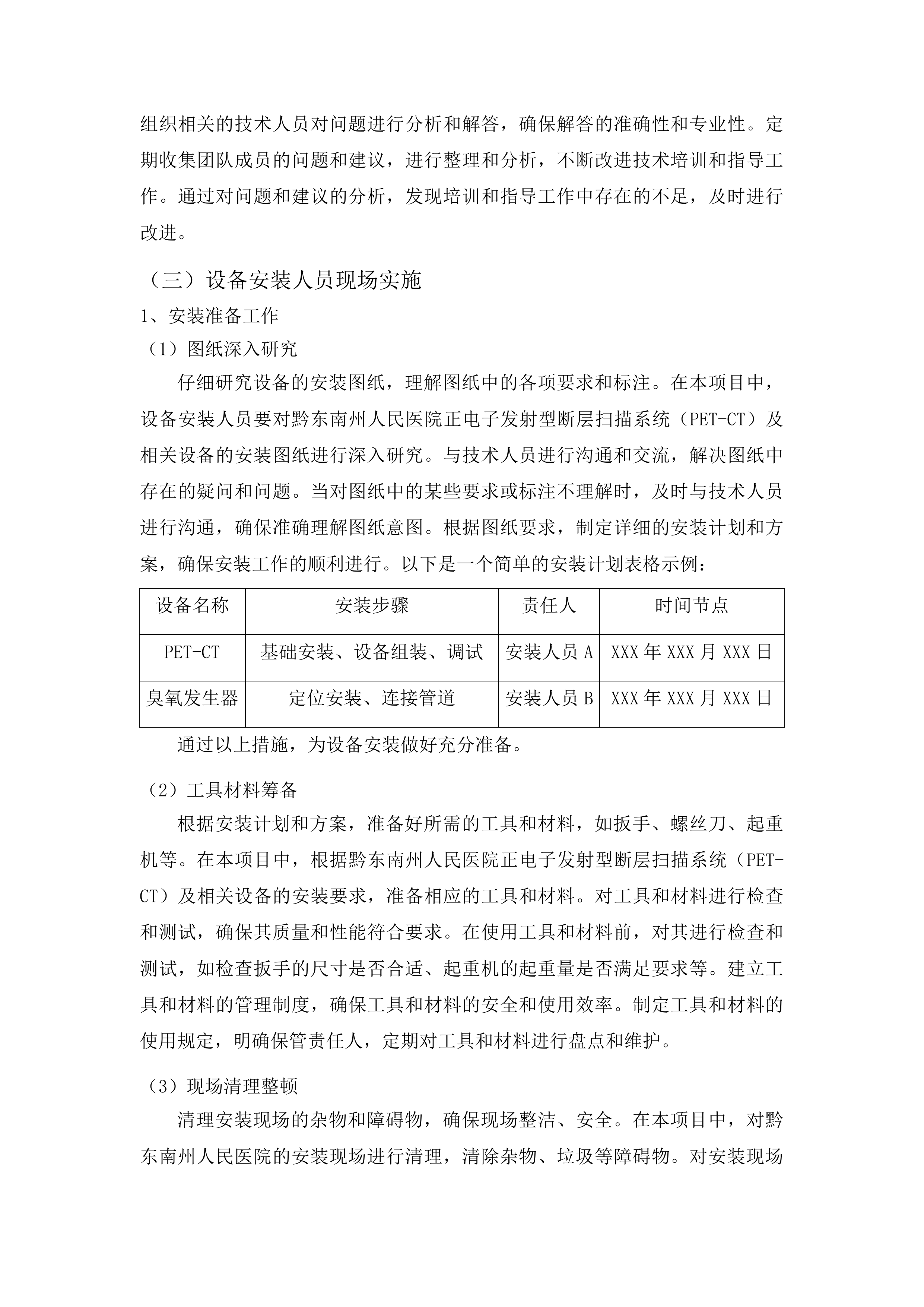 黔东南州人民医院正电子发射型断层扫描系统投标方案.docx 第11页