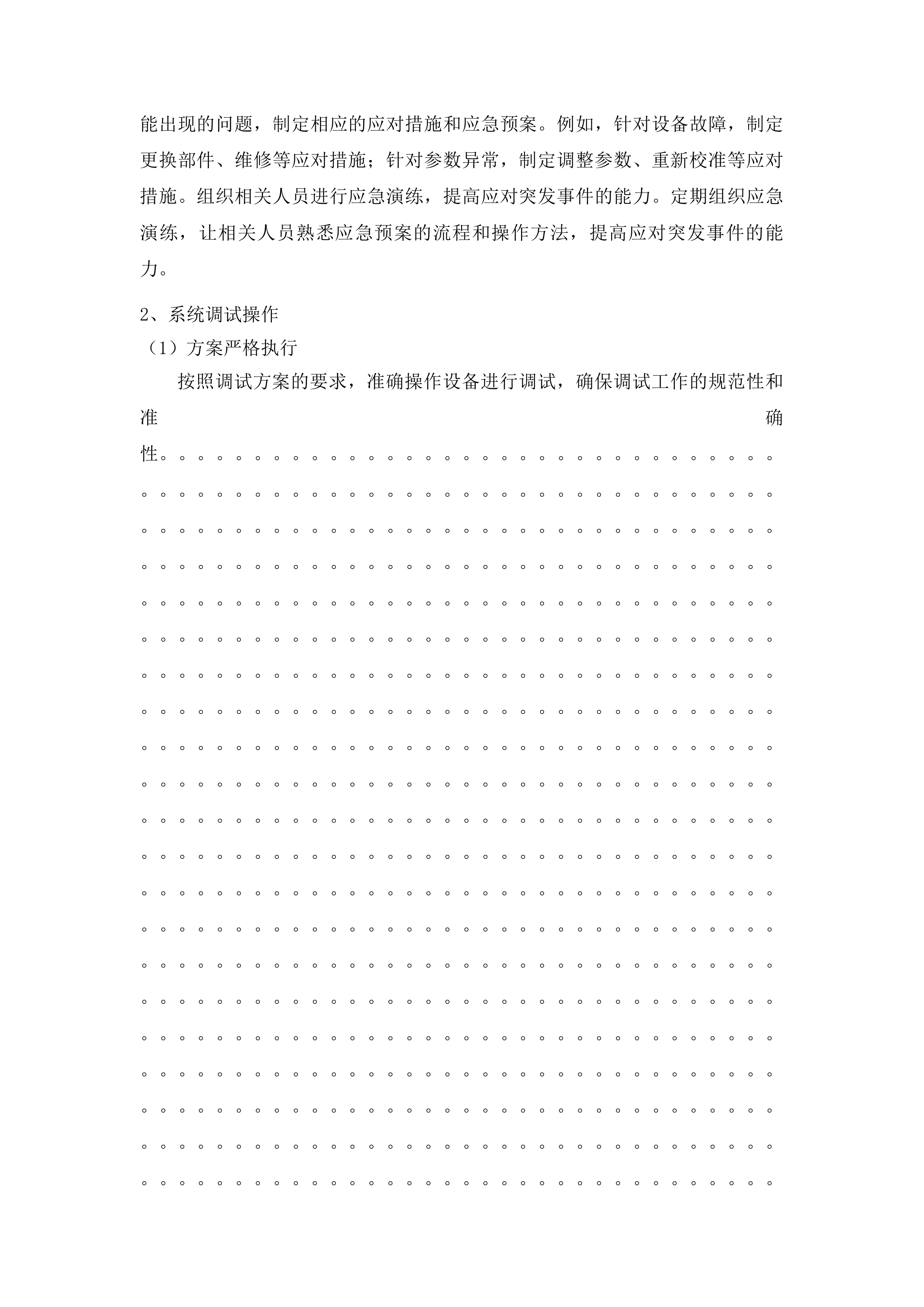 黔东南州人民医院正电子发射型断层扫描系统投标方案.docx 第15页