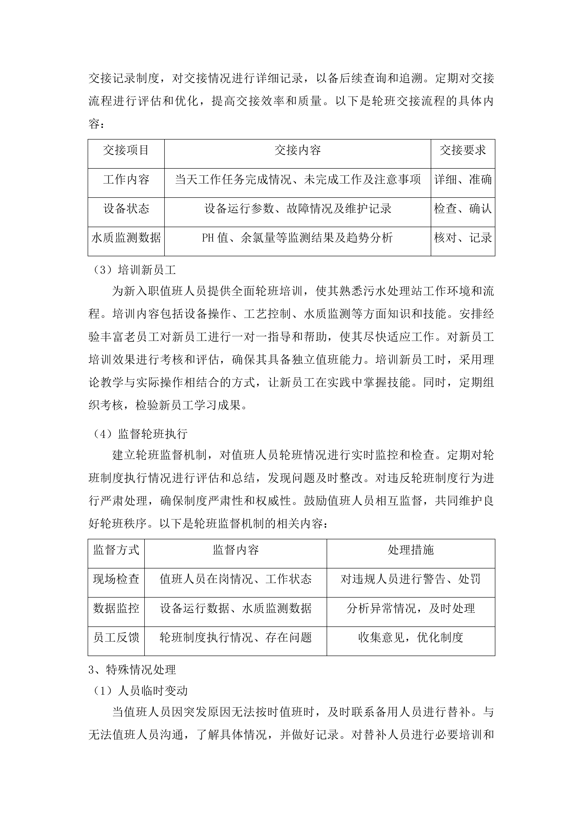 黔东南州人民医院污水处理运营服务投标方案.docx 第14页