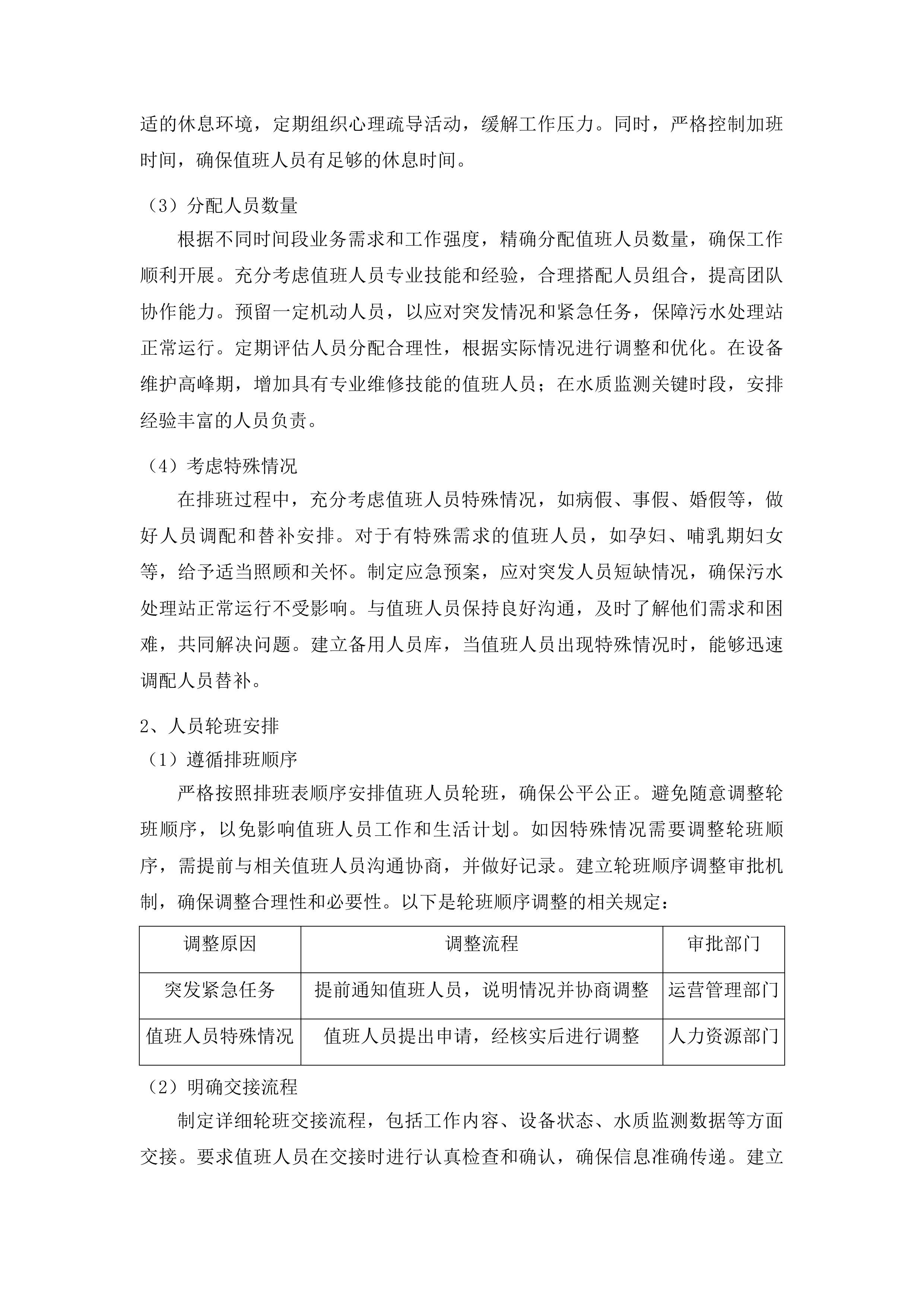 黔东南州人民医院污水处理运营服务投标方案.docx 第13页
