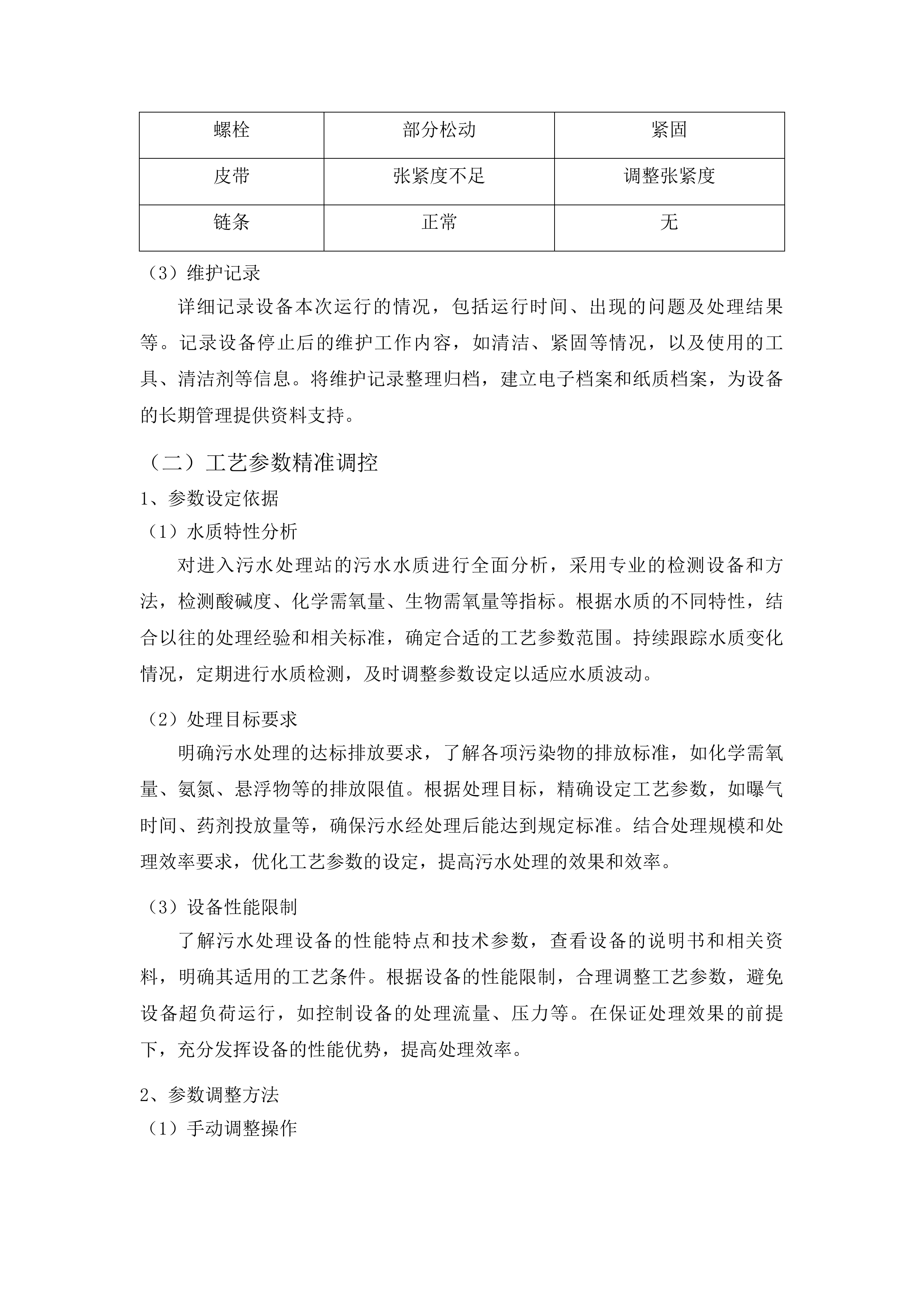 黔东南州人民医院污水处理运营服务投标方案.docx 第5页