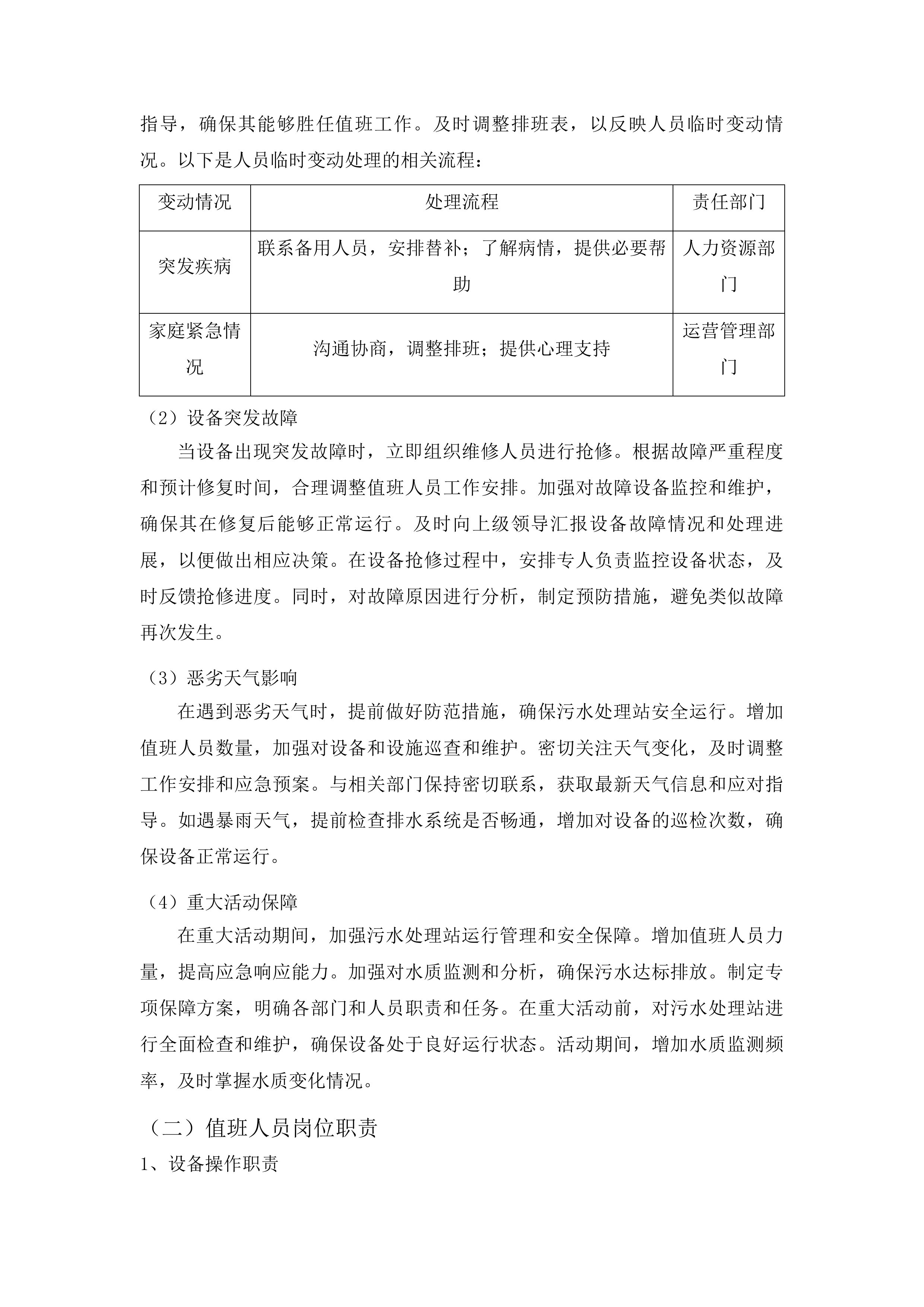 黔东南州人民医院污水处理运营服务投标方案.docx 第15页