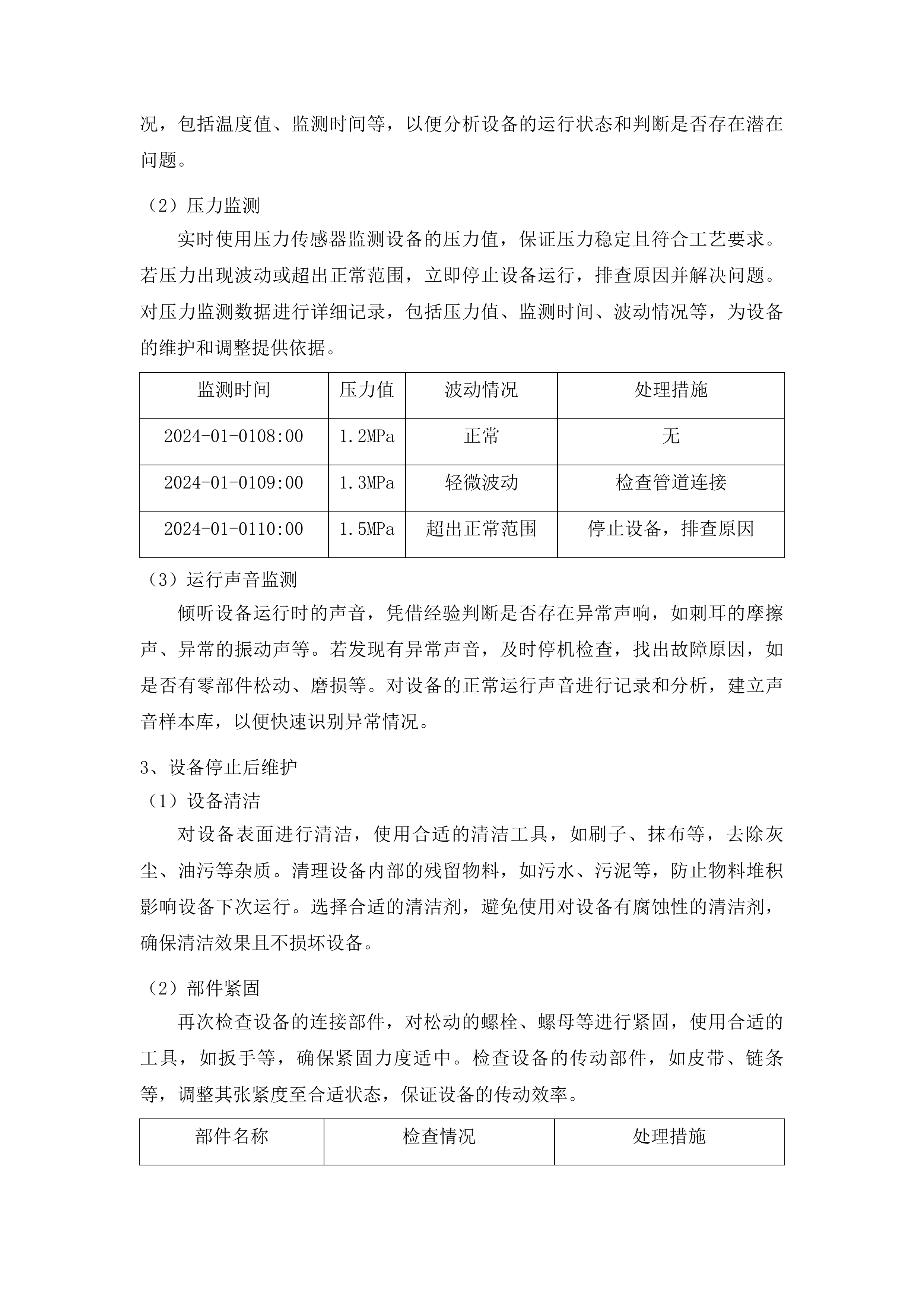 黔东南州人民医院污水处理运营服务投标方案.docx 第4页