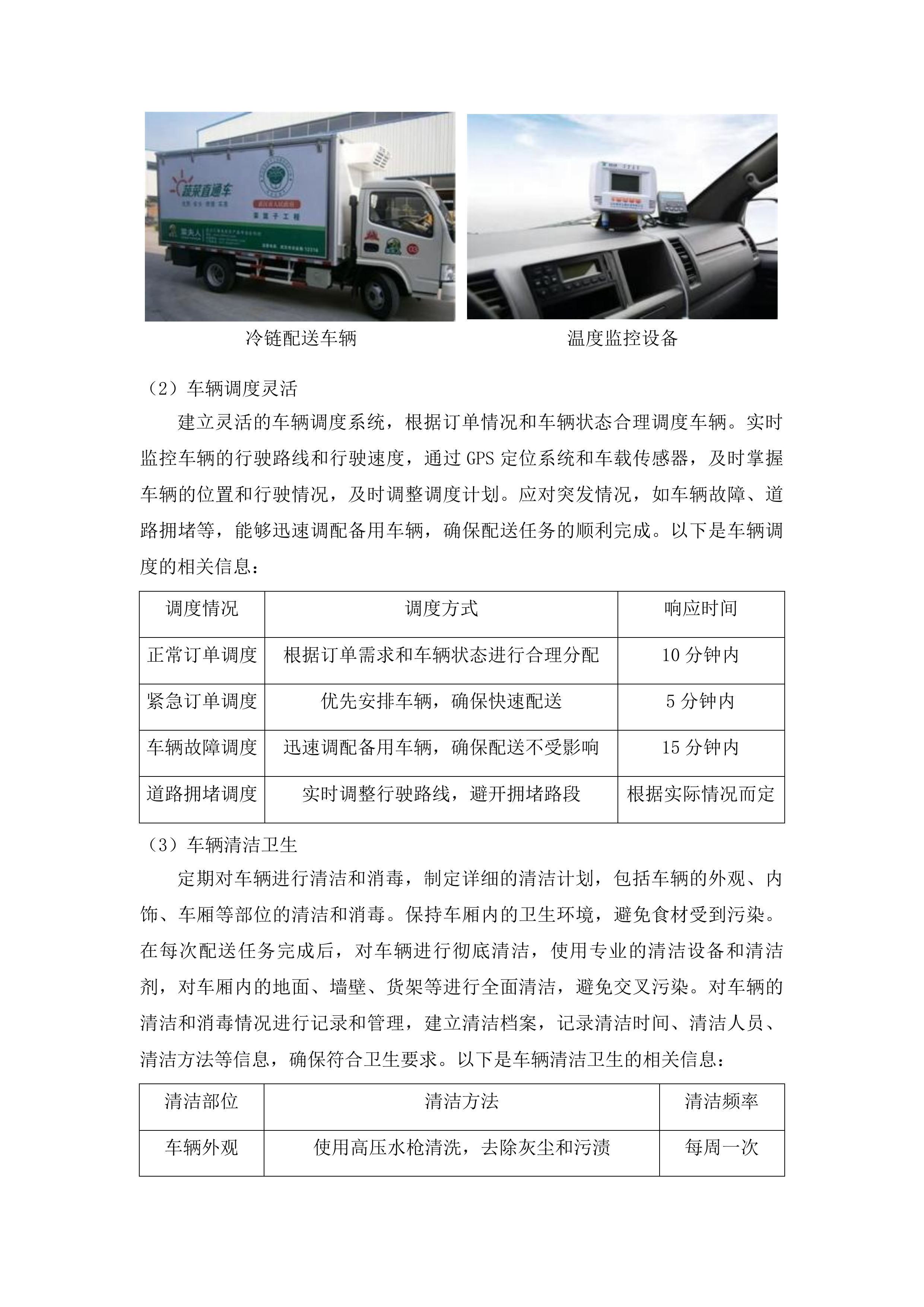 延边大学附属医院（延边医院）蔬菜采购项目投标方案.docx 第11页