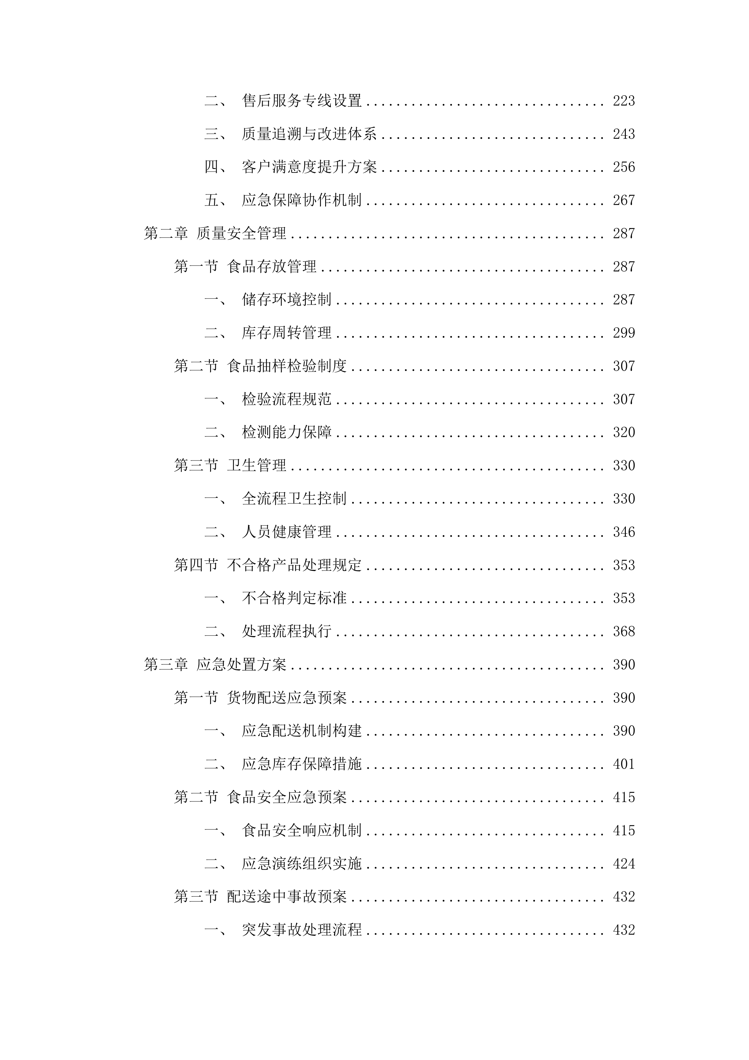 延边大学附属医院（延边医院）蔬菜采购项目投标方案.docx 第2页