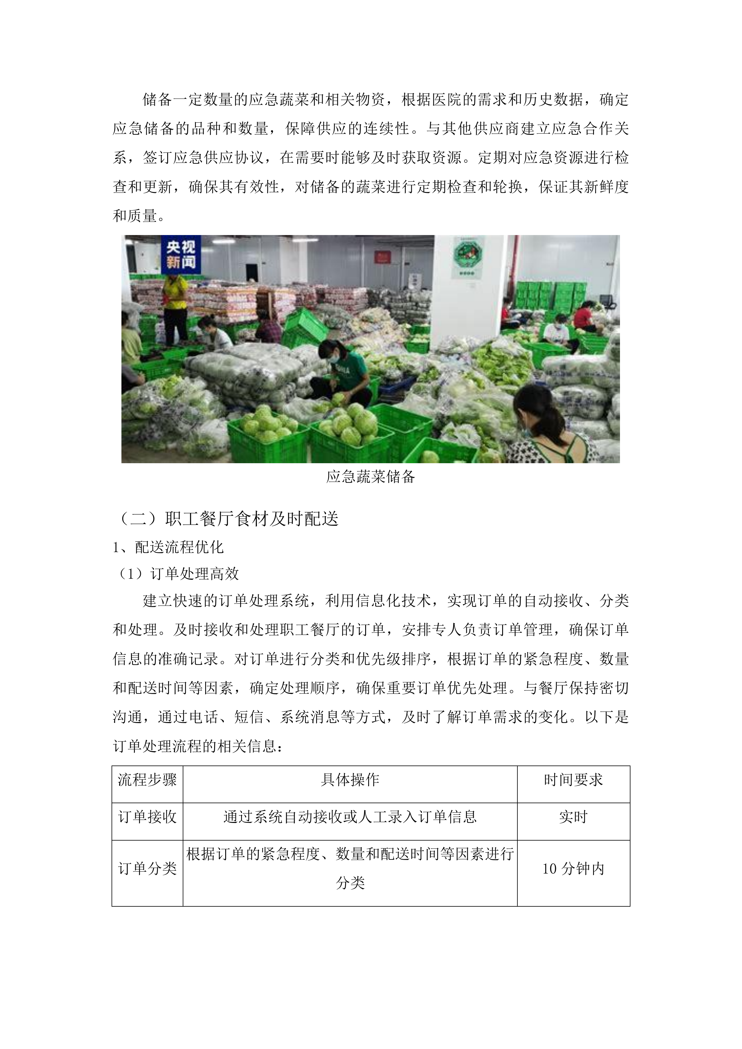 延边大学附属医院（延边医院）蔬菜采购项目投标方案.docx 第9页