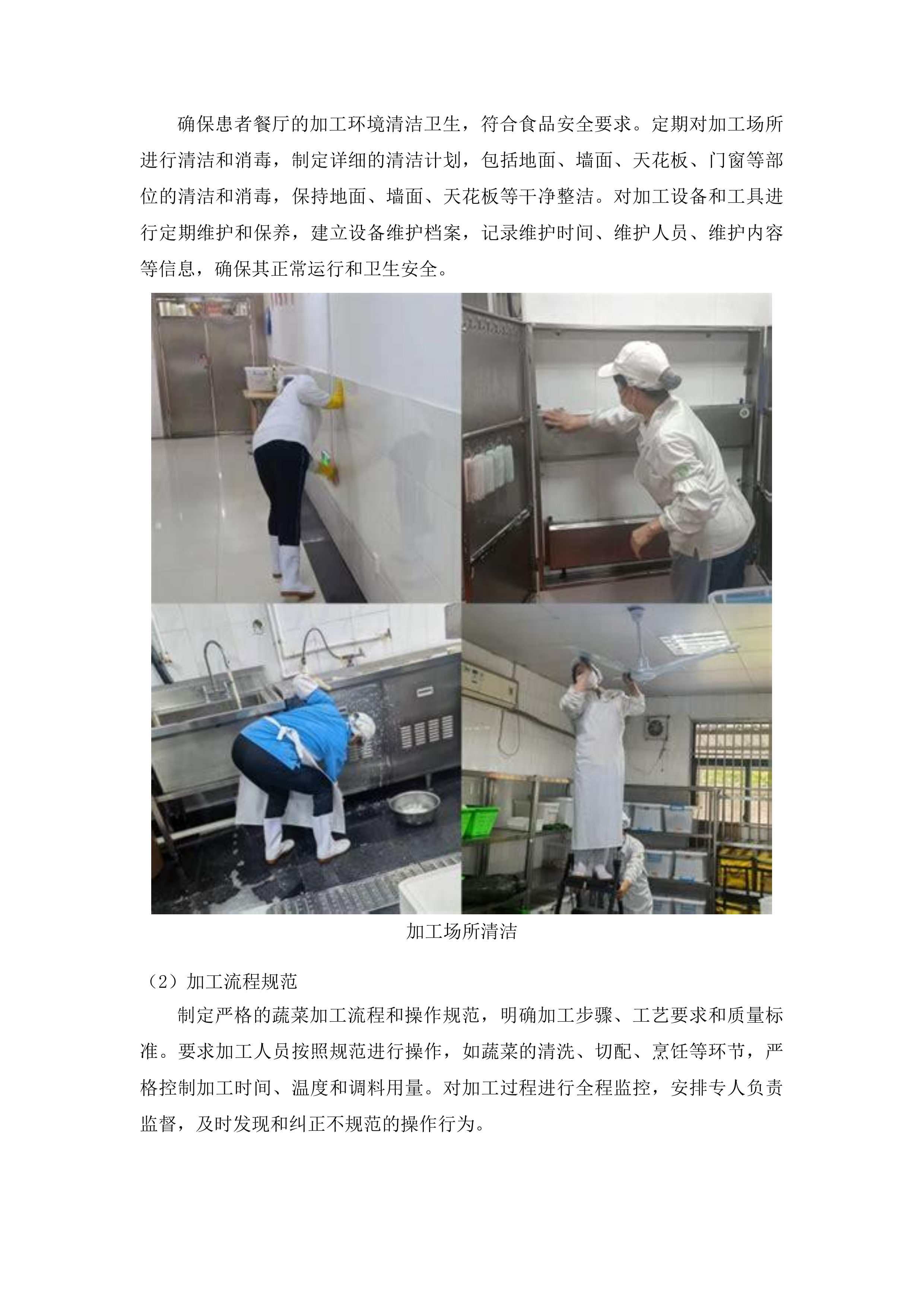 延边大学附属医院（延边医院）蔬菜采购项目投标方案.docx 第14页