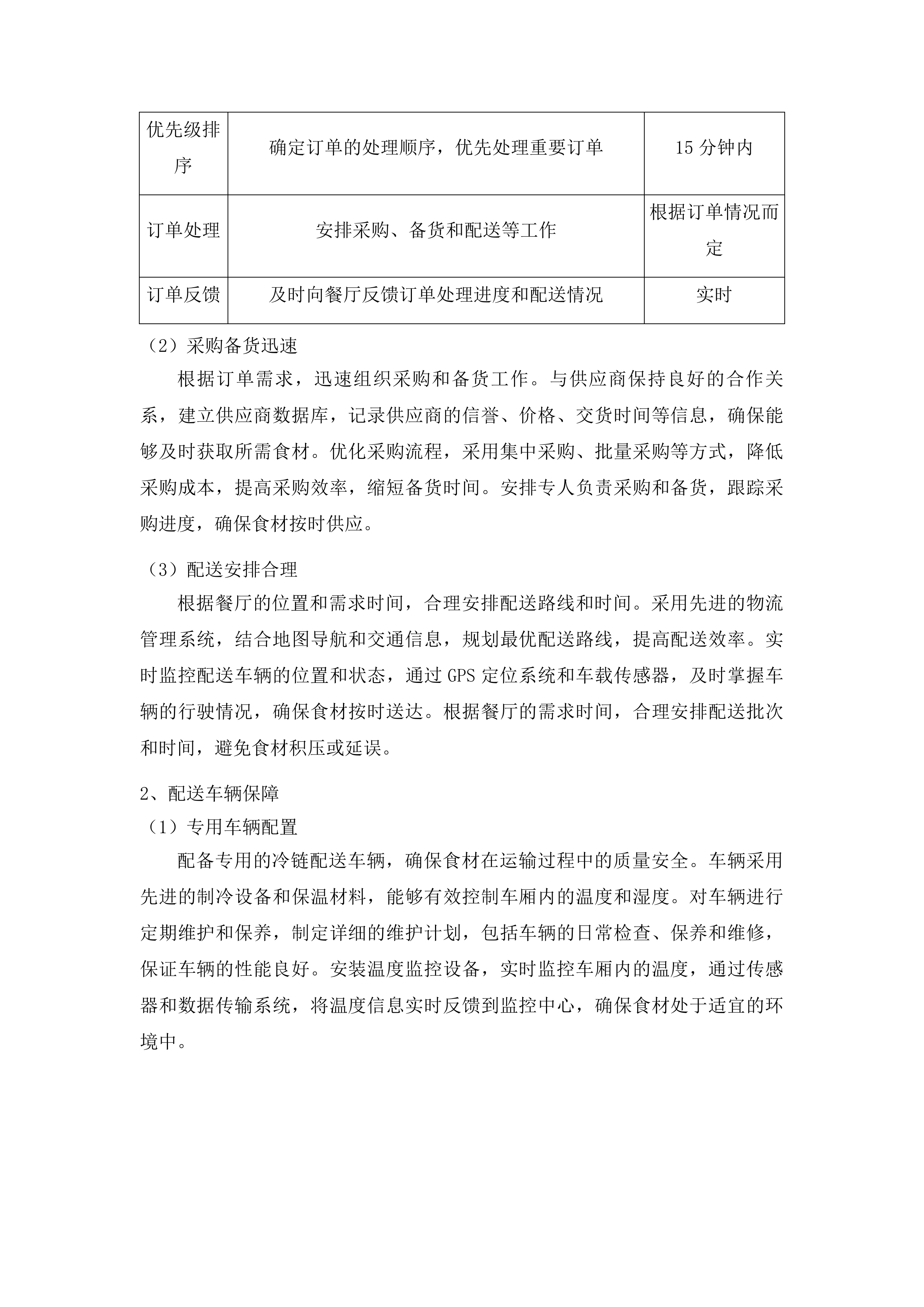 延边大学附属医院（延边医院）蔬菜采购项目投标方案.docx 第10页