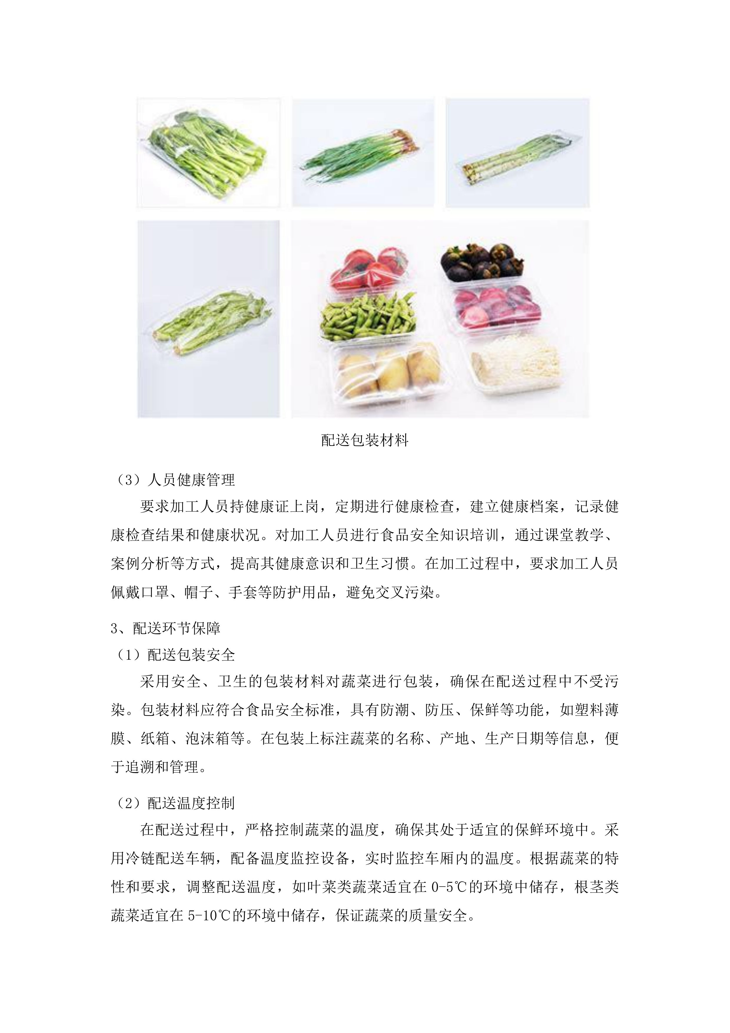 延边大学附属医院（延边医院）蔬菜采购项目投标方案.docx 第15页