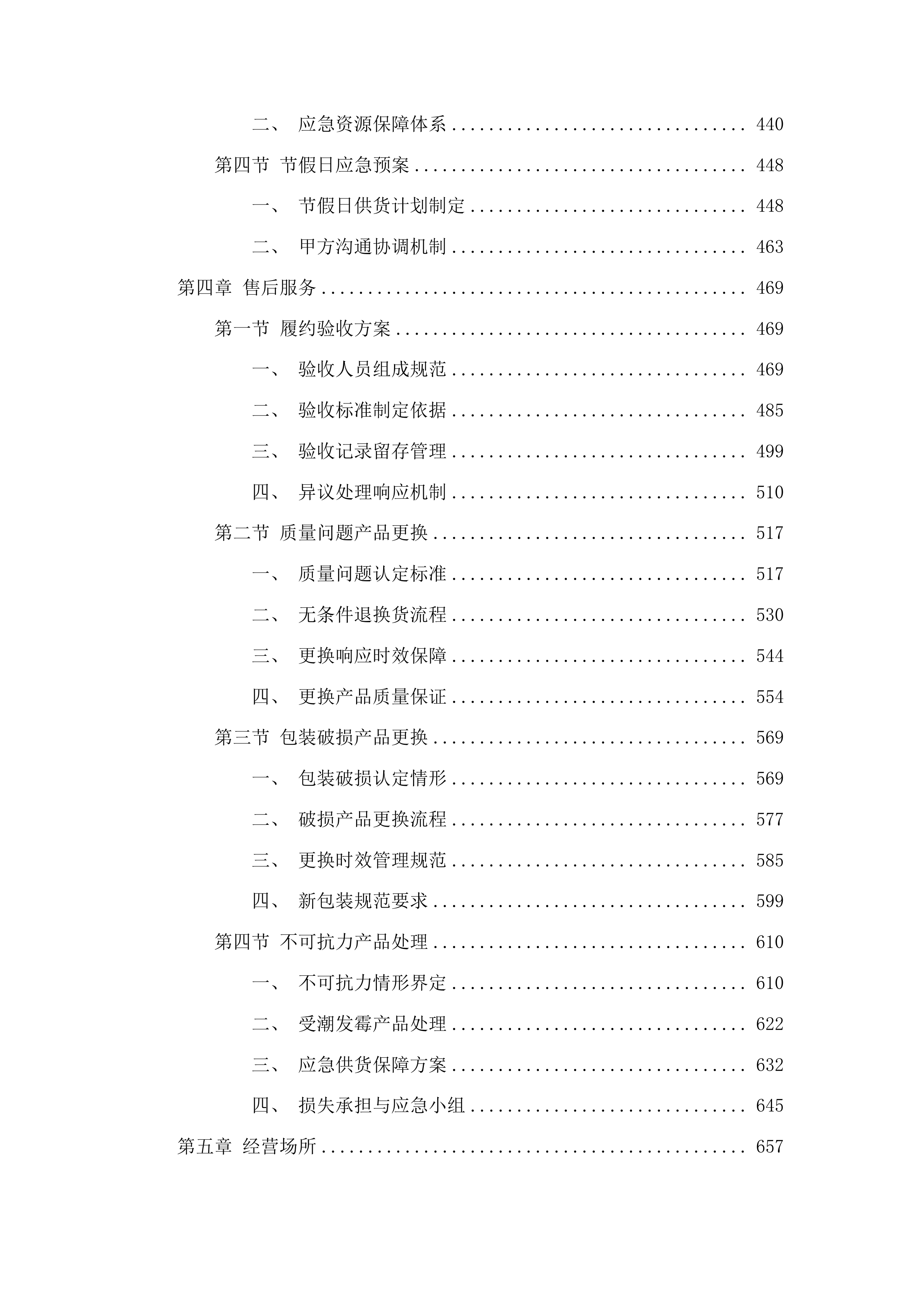 延边大学附属医院（延边医院）蔬菜采购项目投标方案.docx 第3页