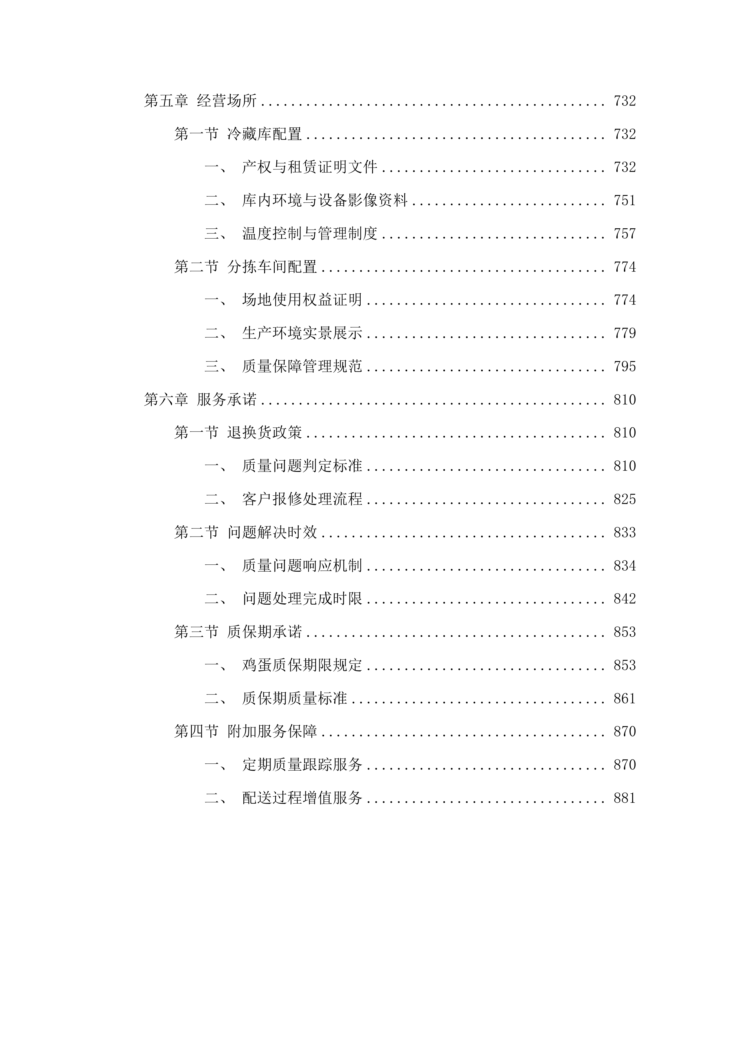 延边大学附属医院鸡蛋采购项目投标方案.docx 第4页