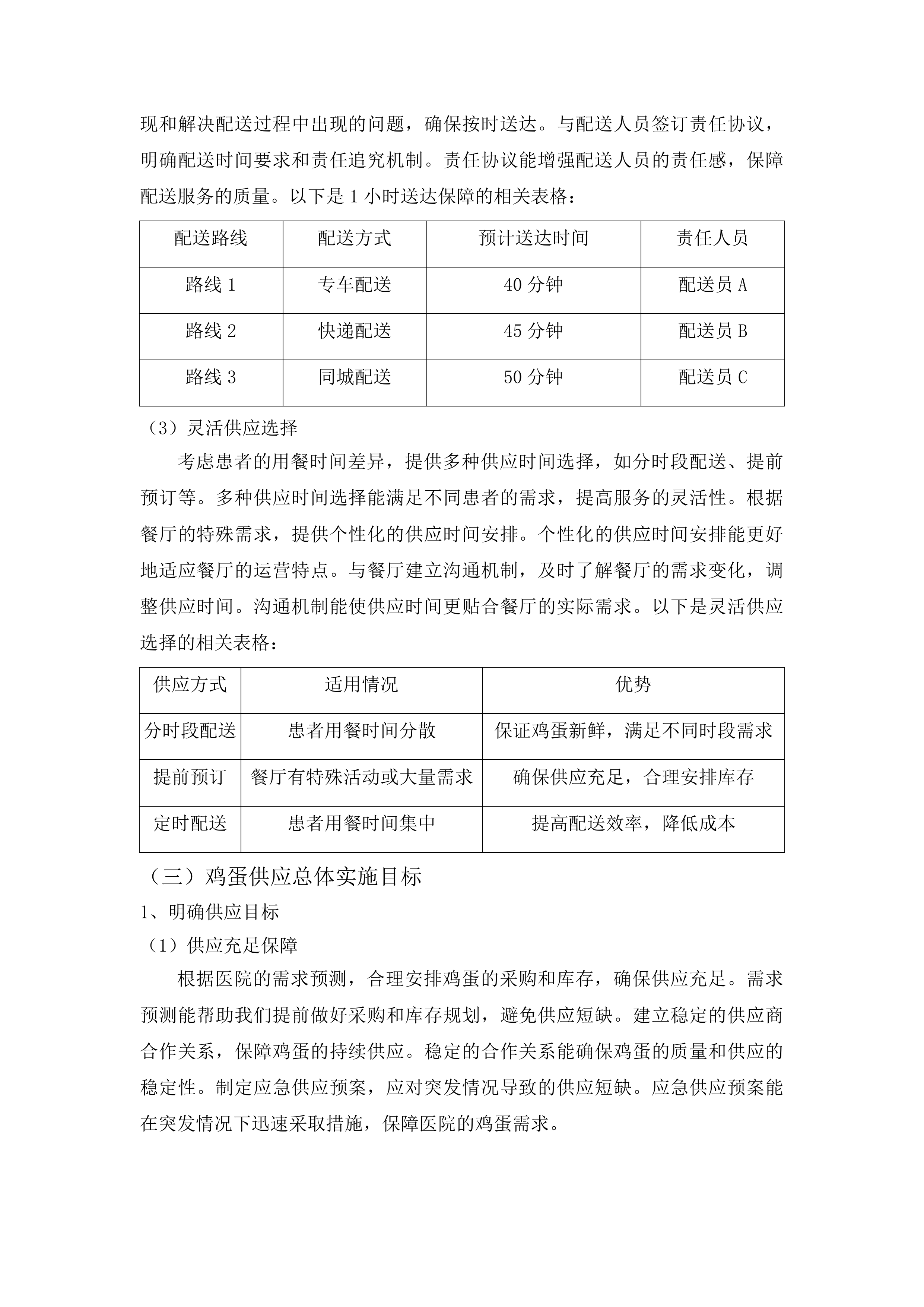 延边大学附属医院鸡蛋采购项目投标方案.docx 第13页