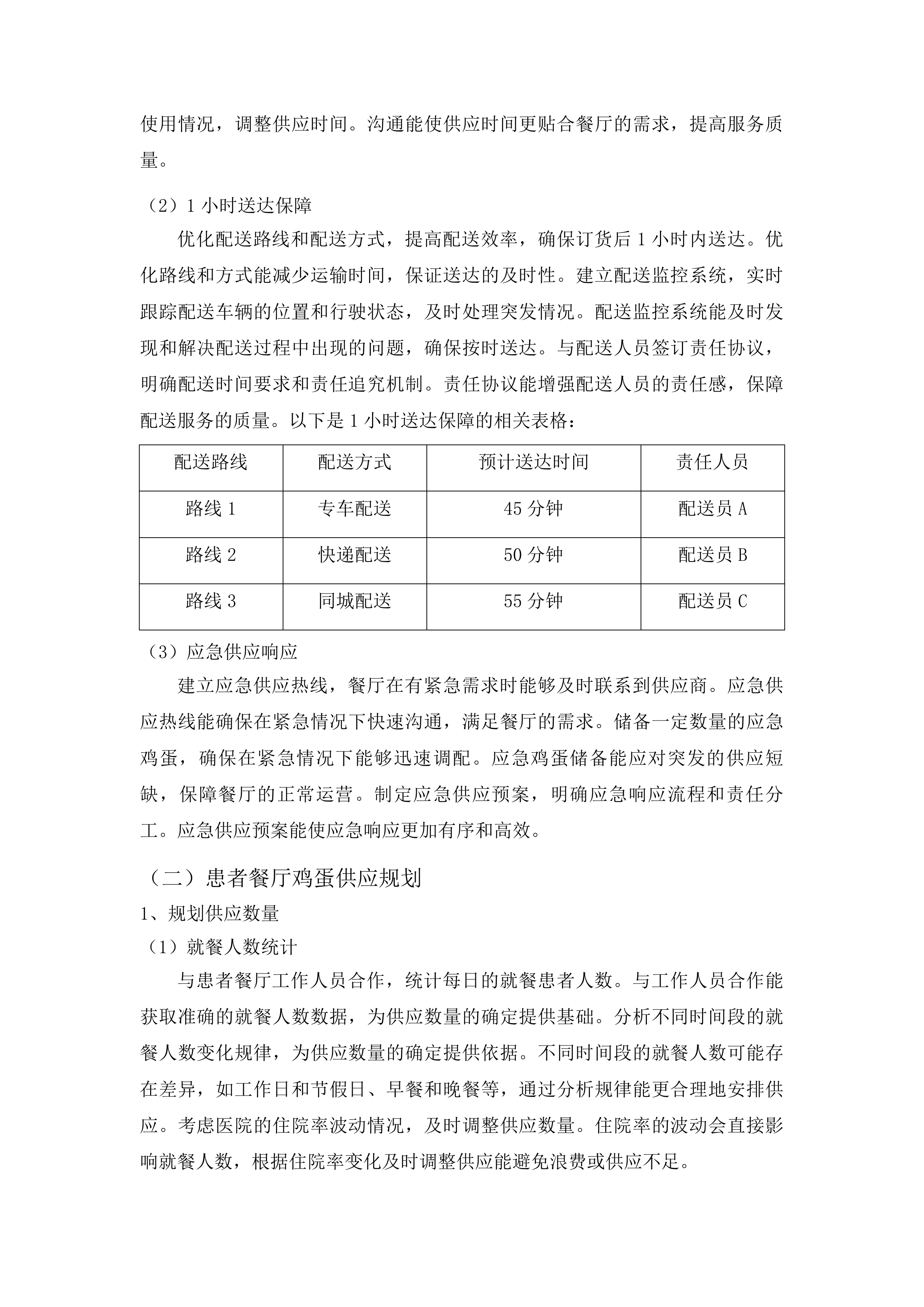 延边大学附属医院鸡蛋采购项目投标方案.docx 第10页