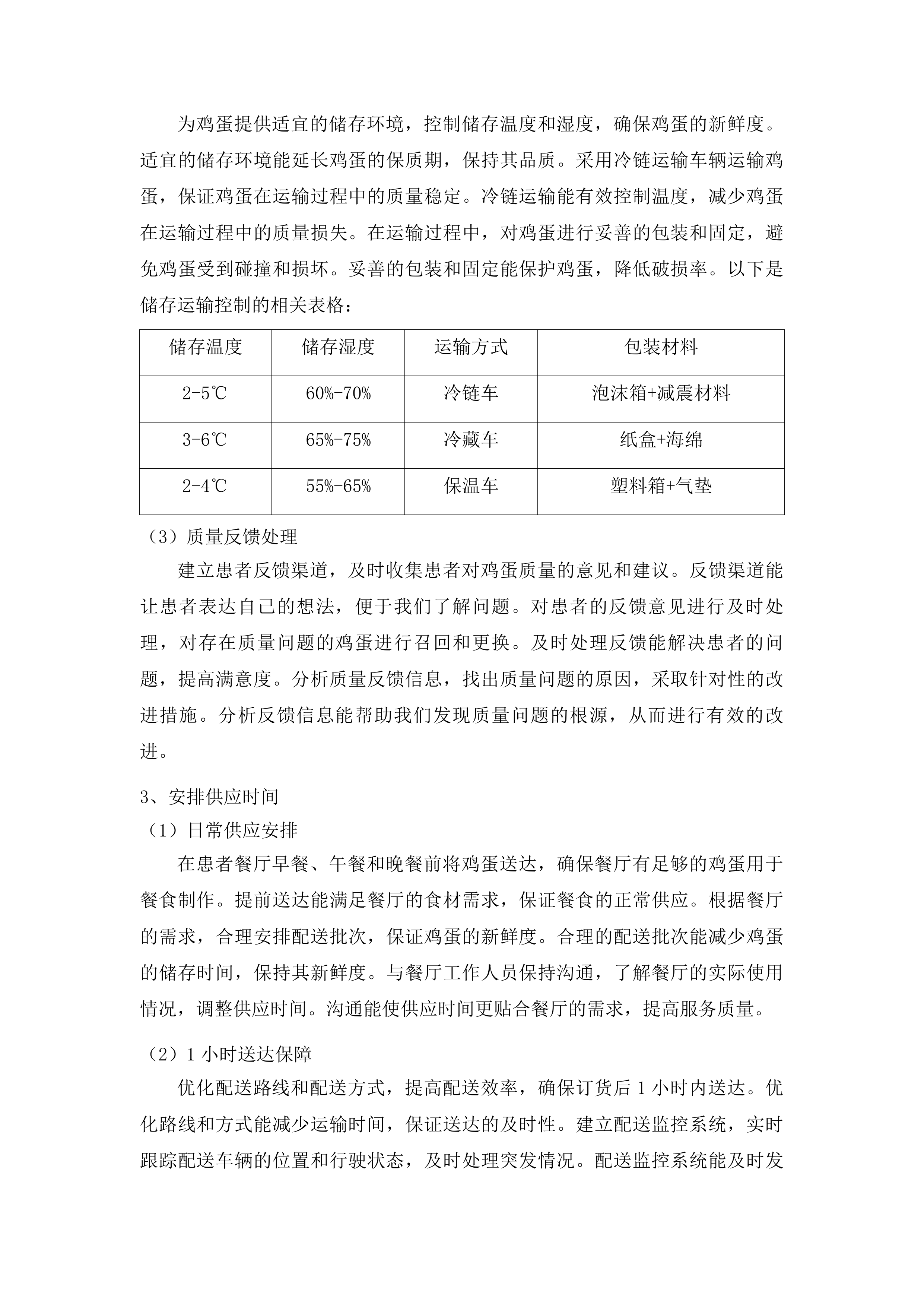 延边大学附属医院鸡蛋采购项目投标方案.docx 第12页