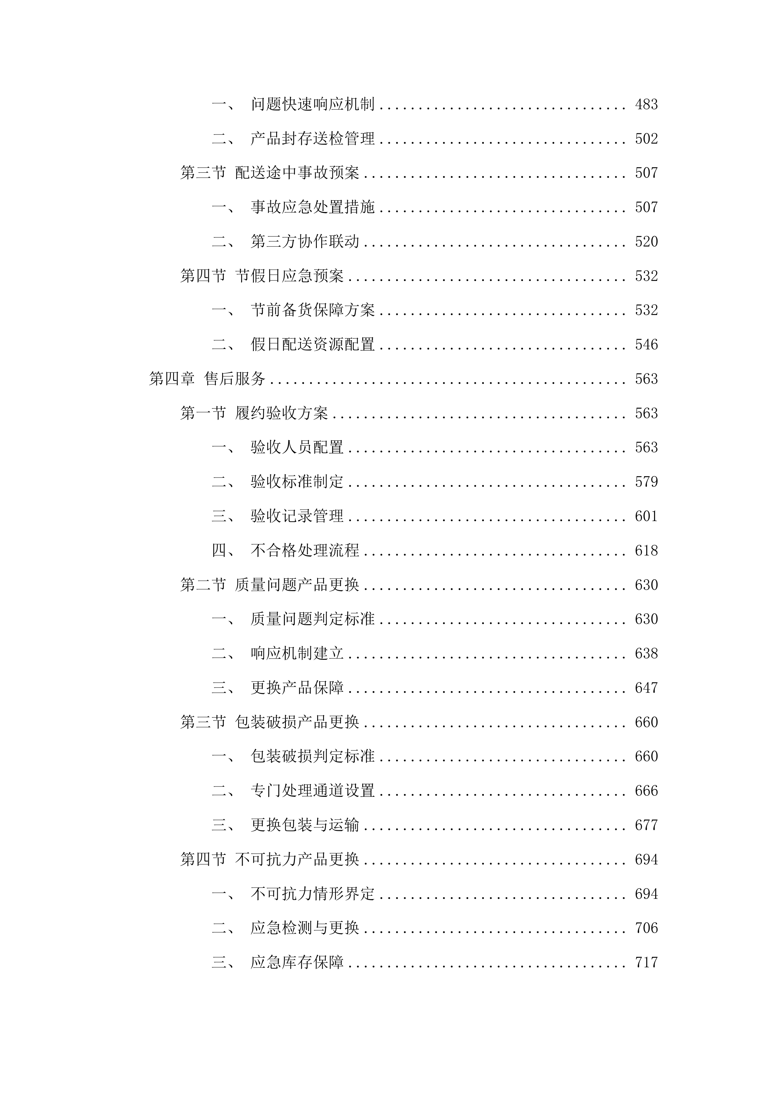 延边大学附属医院鸡蛋采购项目投标方案.docx 第3页