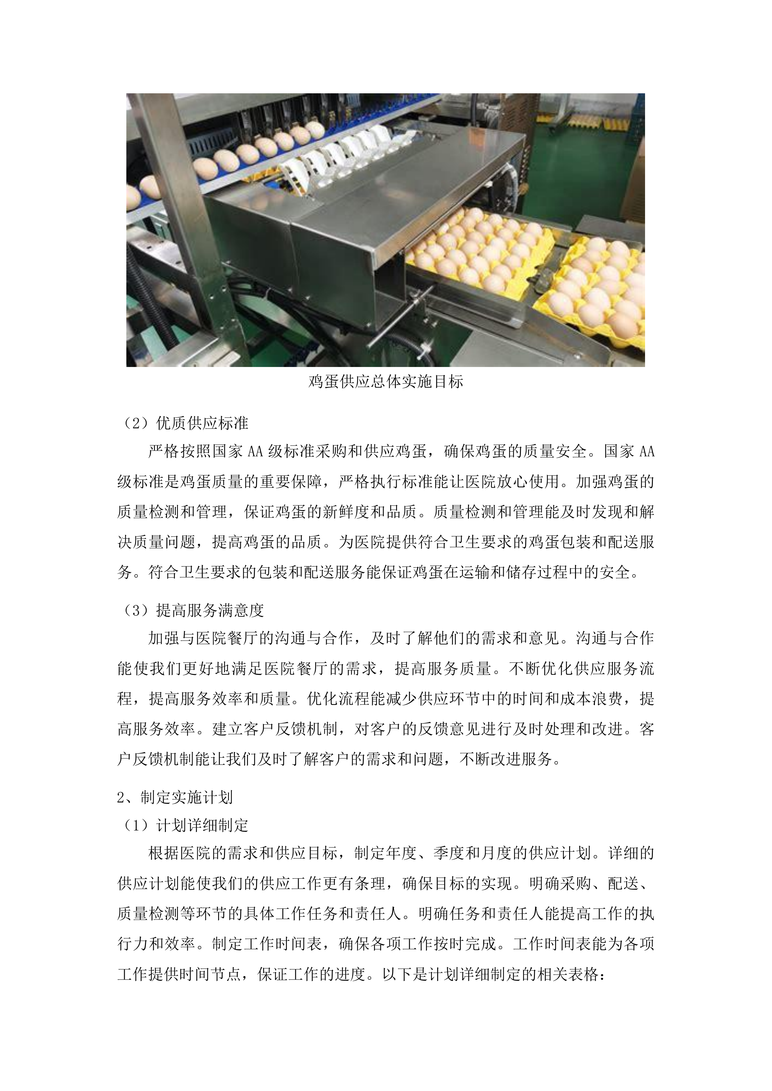 延边大学附属医院鸡蛋采购项目投标方案.docx 第14页