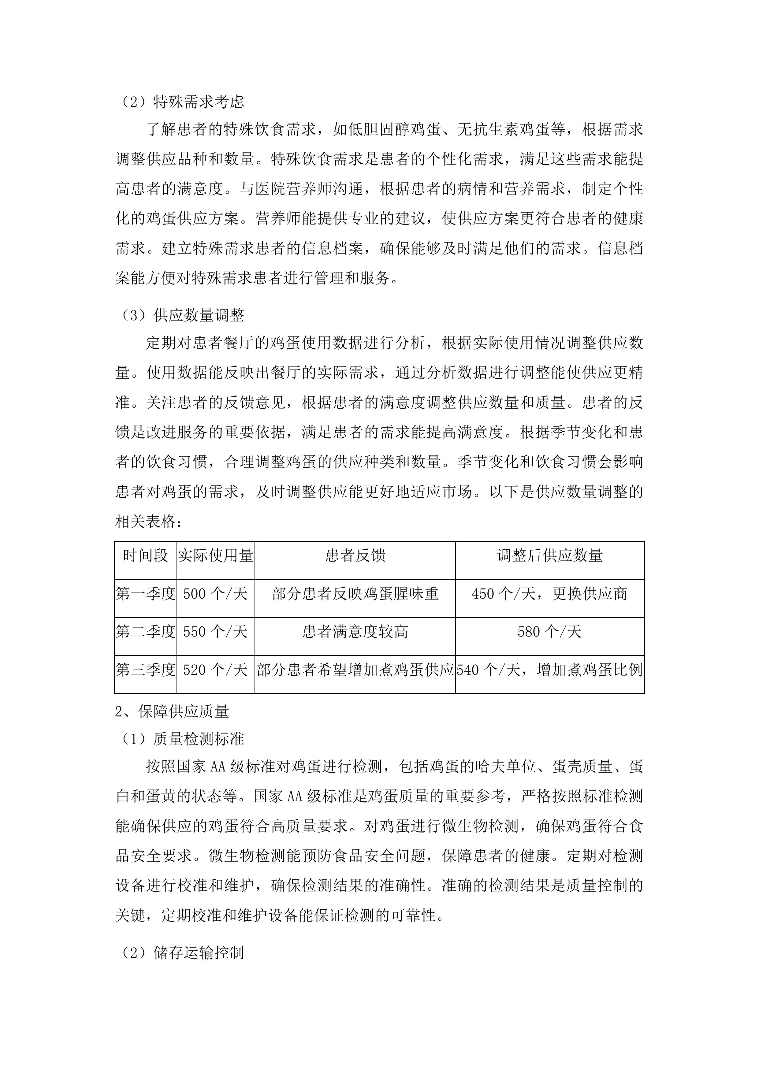 延边大学附属医院鸡蛋采购项目投标方案.docx 第11页