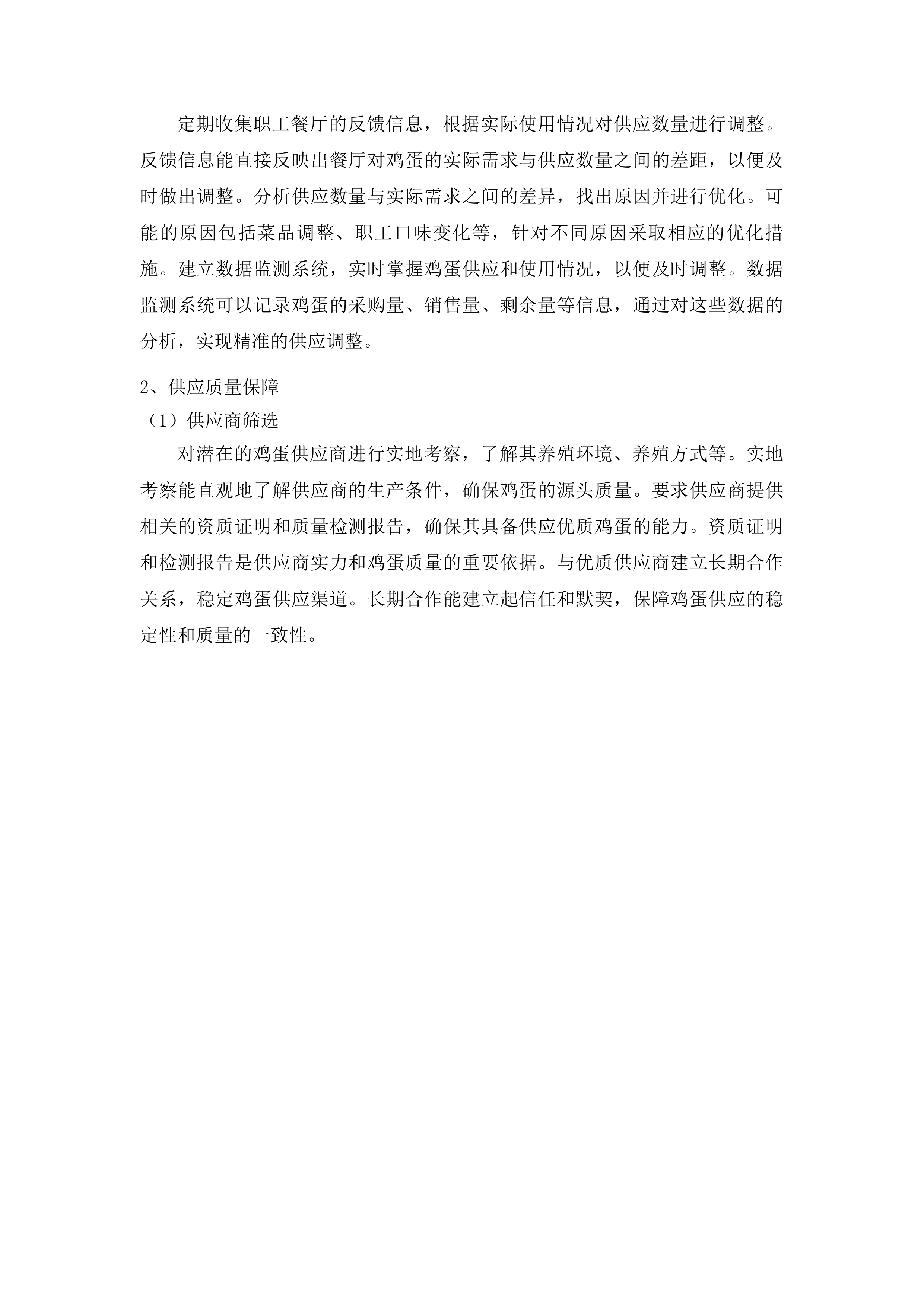 延边大学附属医院鸡蛋采购项目投标方案.docx 第7页