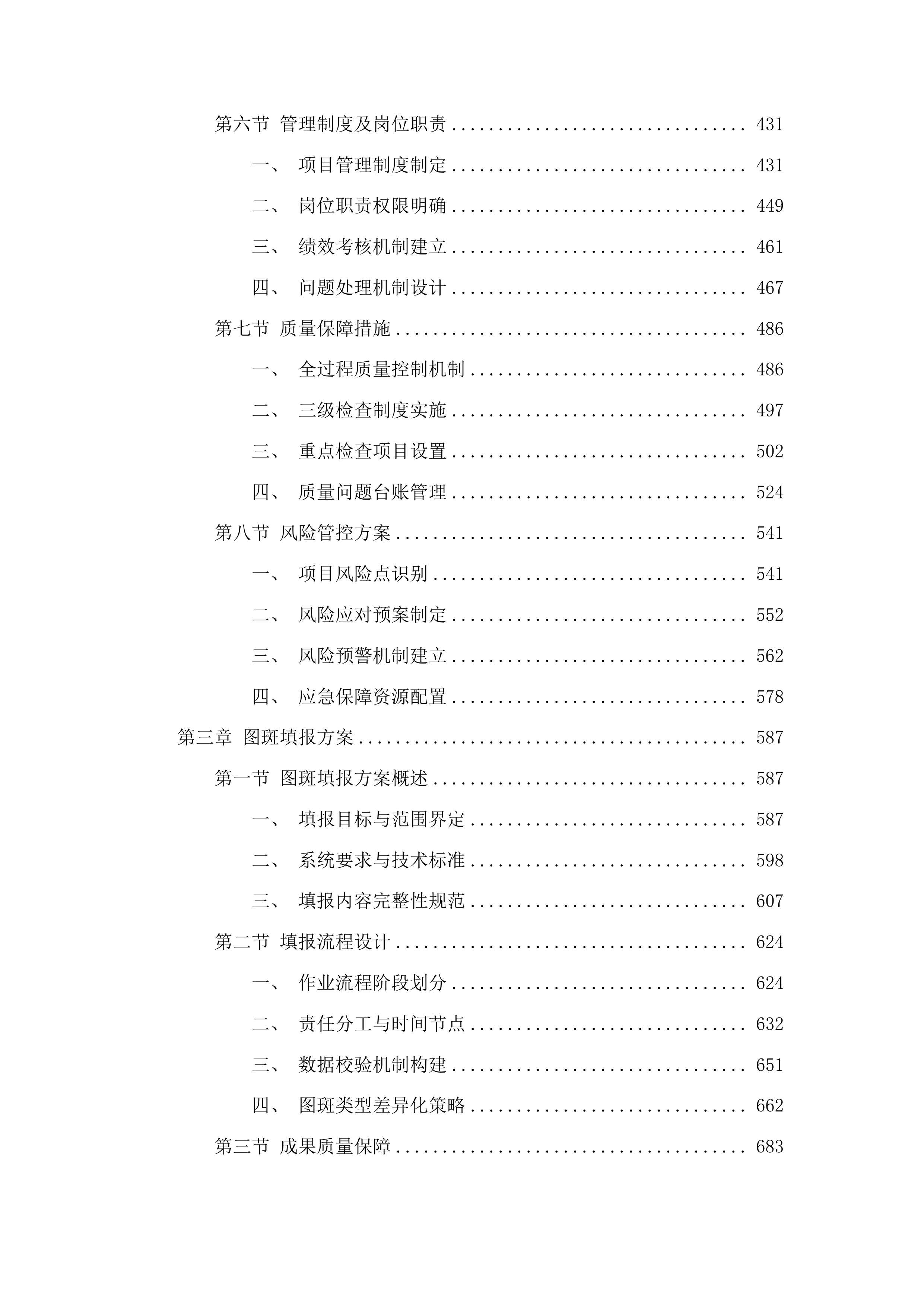 执法监察各类图斑核查技术服务工作投标方案.docx 第3页