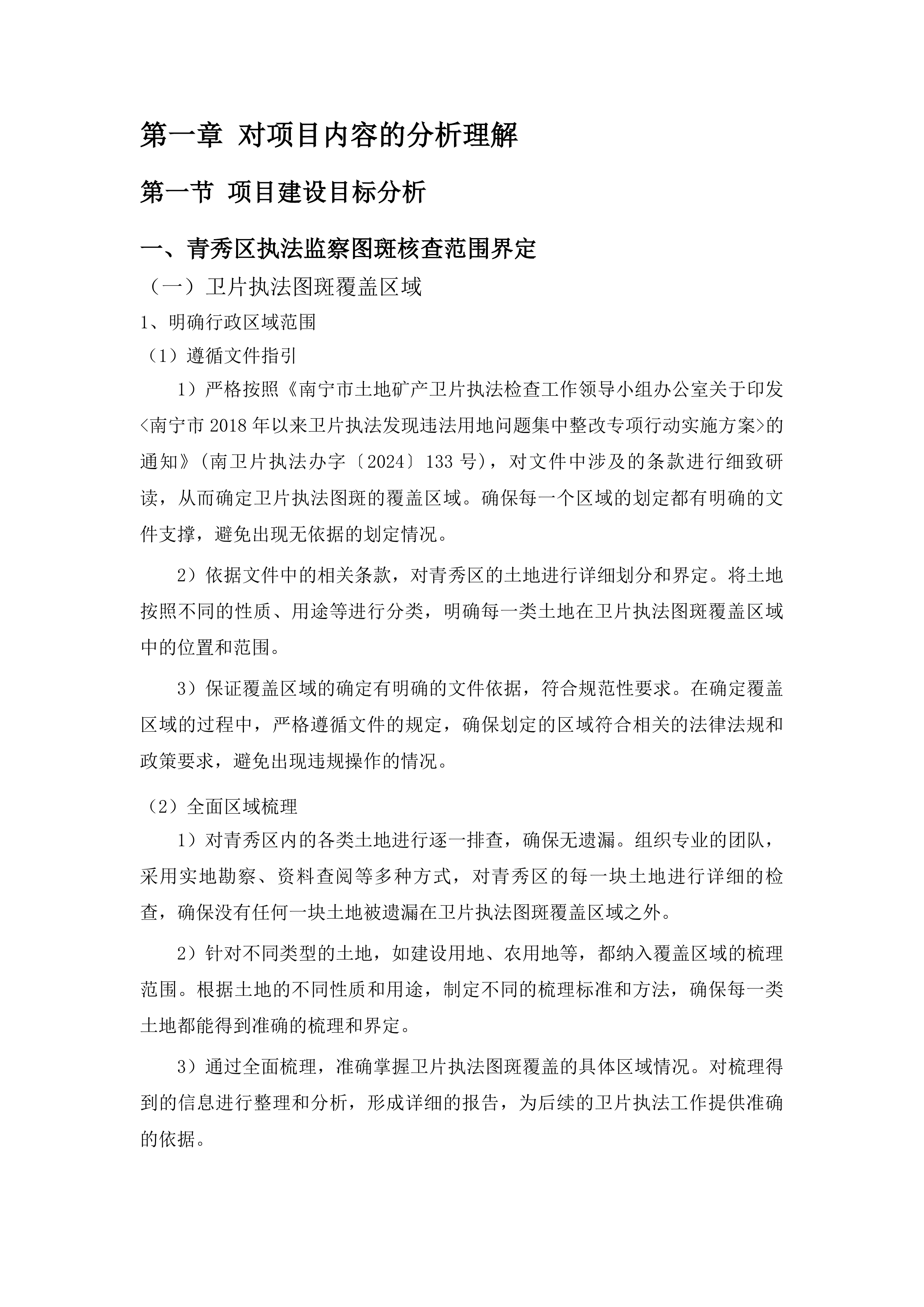 执法监察各类图斑核查技术服务工作投标方案.docx 第8页