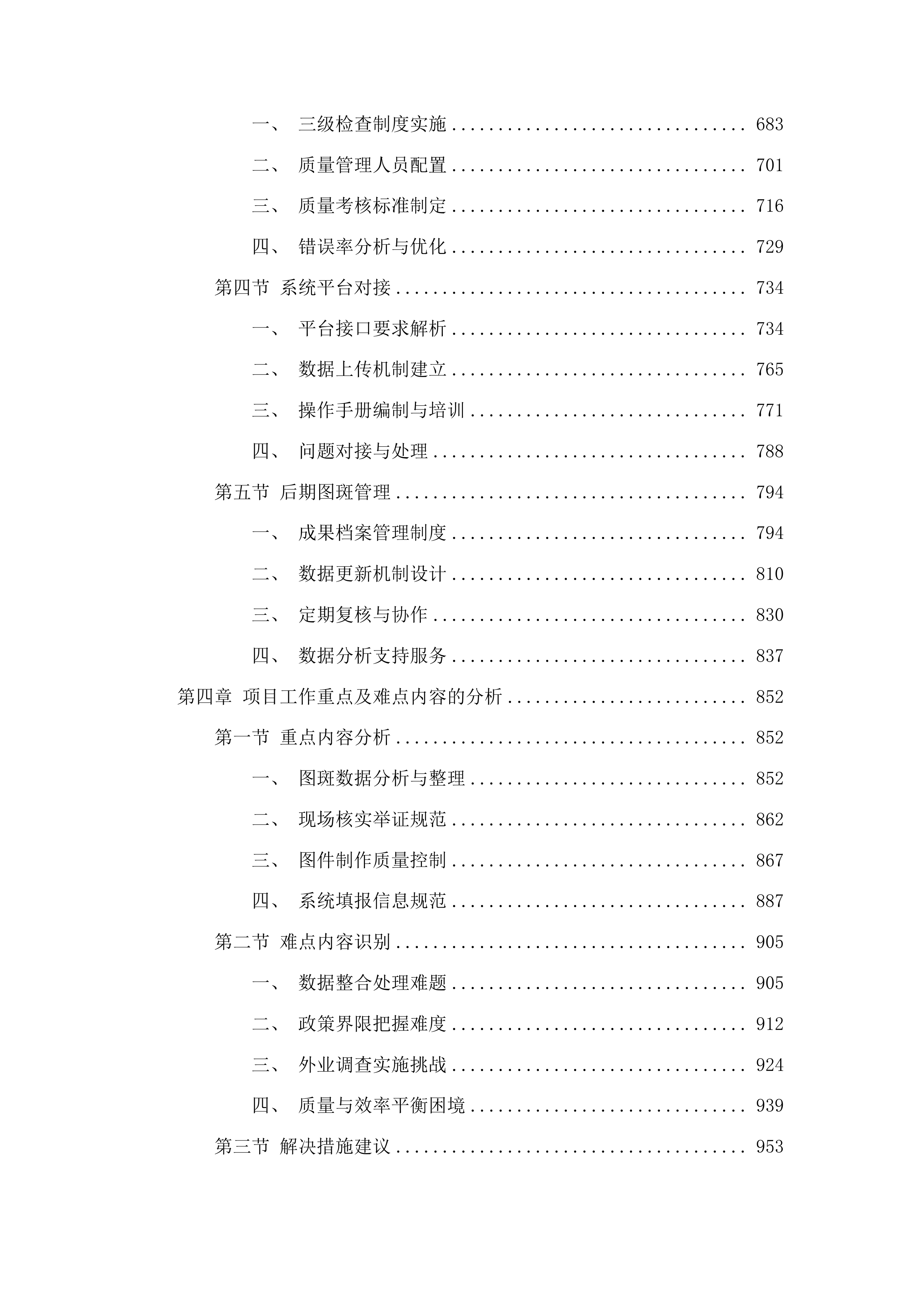 执法监察各类图斑核查技术服务工作投标方案.docx 第4页