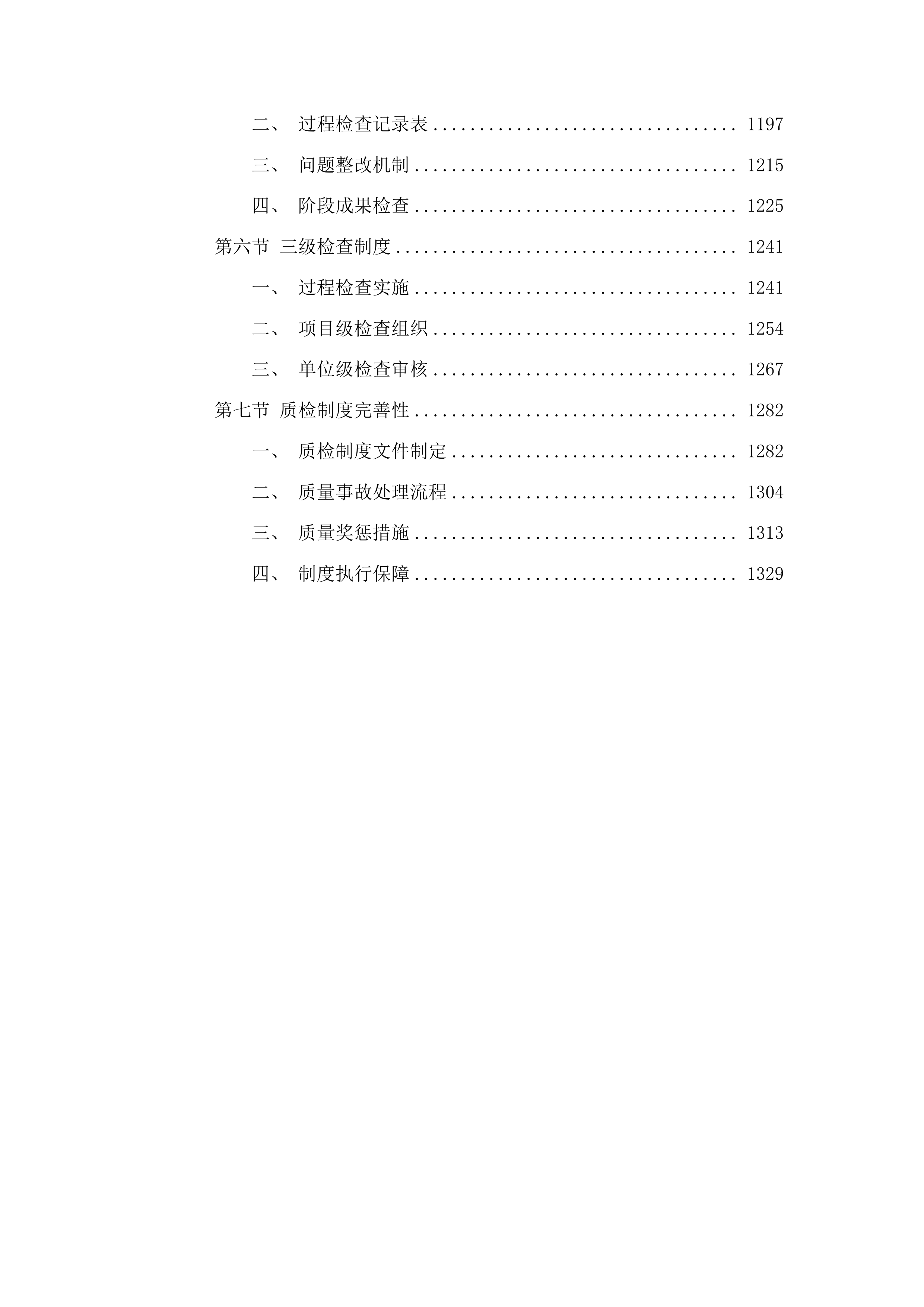 执法监察各类图斑核查技术服务工作投标方案.docx 第6页