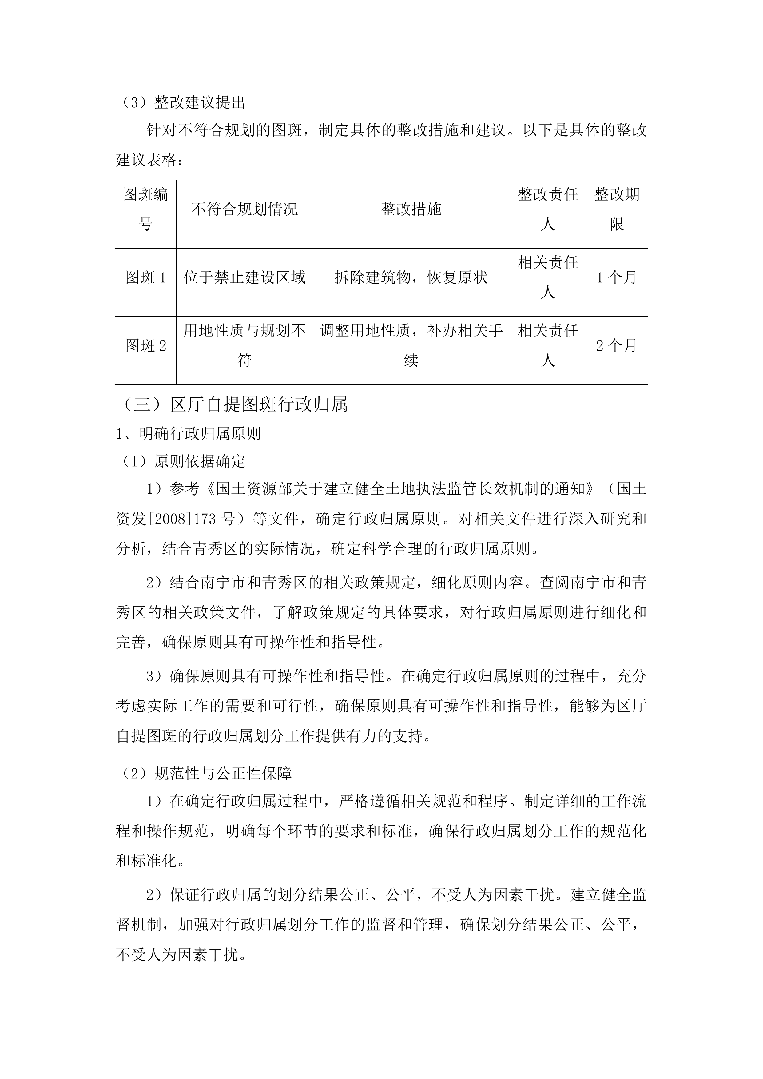 执法监察各类图斑核查技术服务工作投标方案.docx 第14页