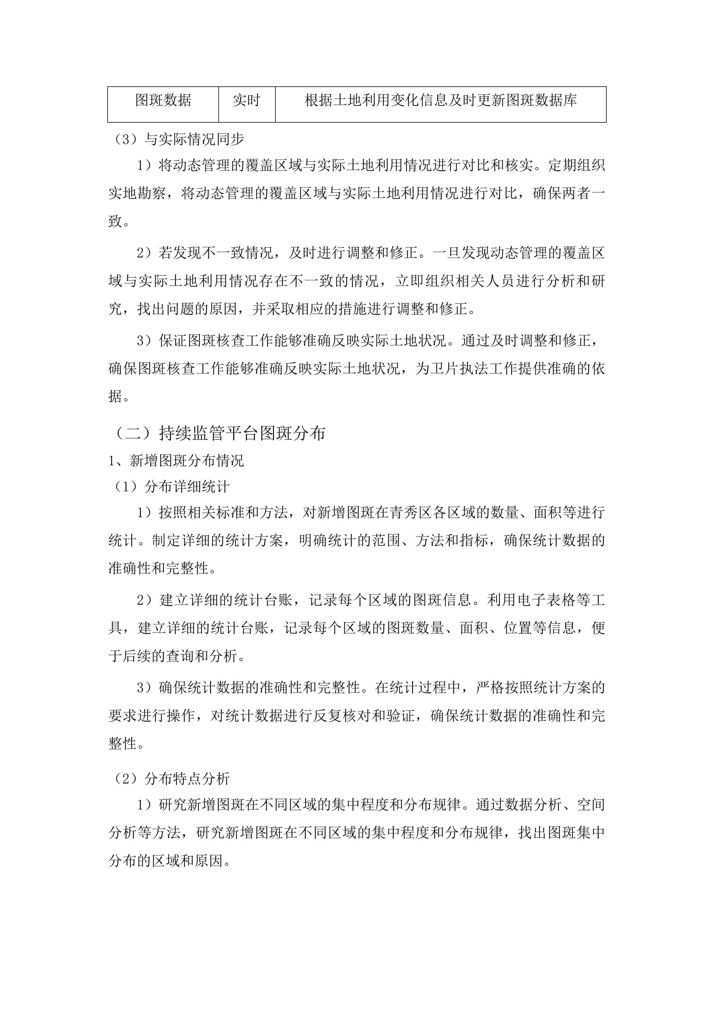 执法监察各类图斑核查技术服务工作投标方案.docx 第11页