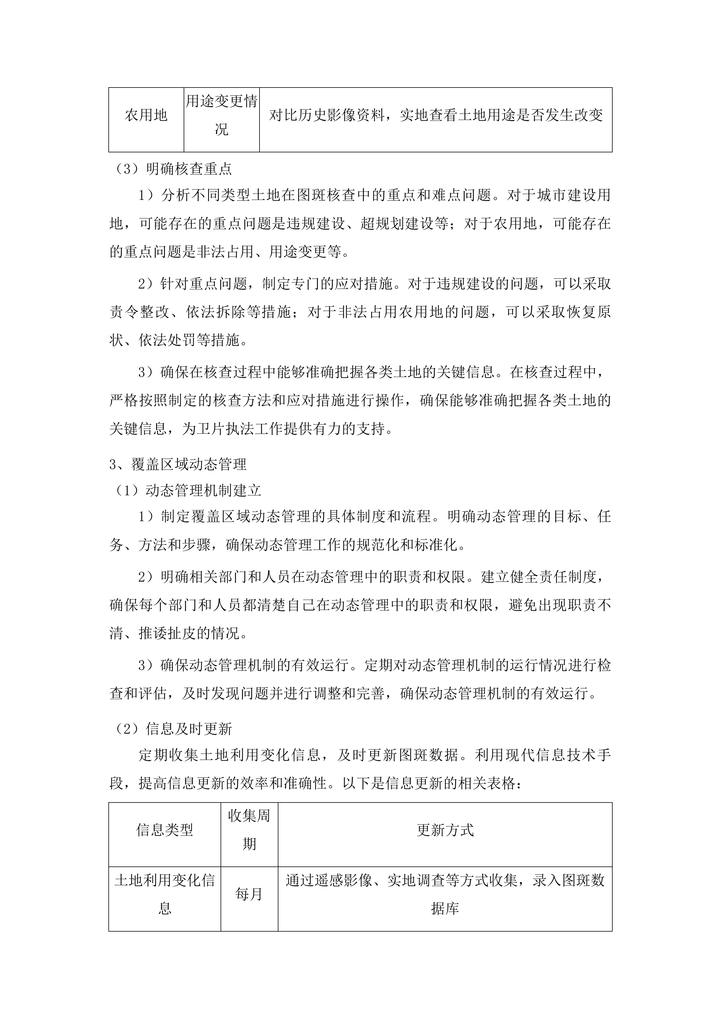 执法监察各类图斑核查技术服务工作投标方案.docx 第10页