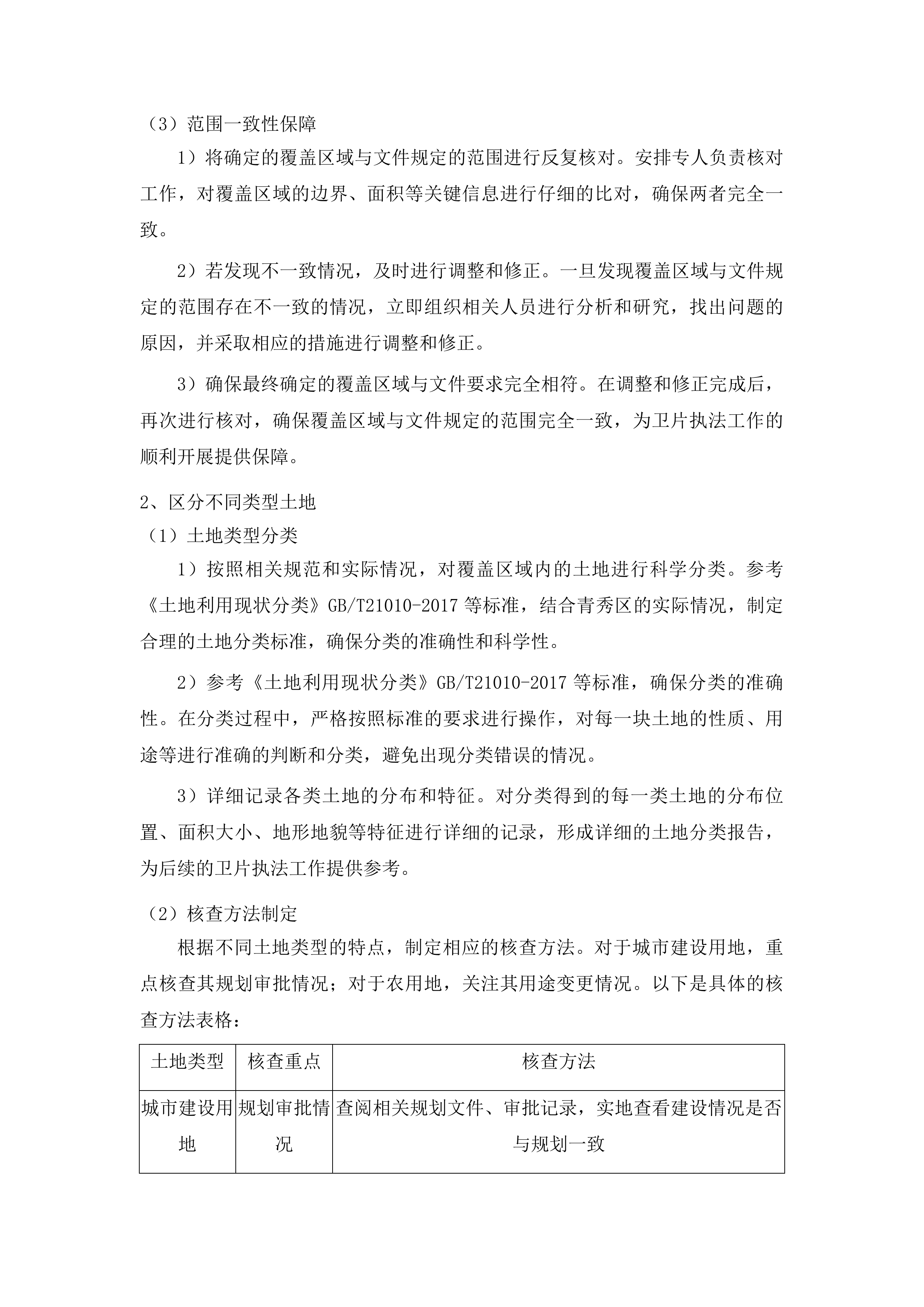 执法监察各类图斑核查技术服务工作投标方案.docx 第9页