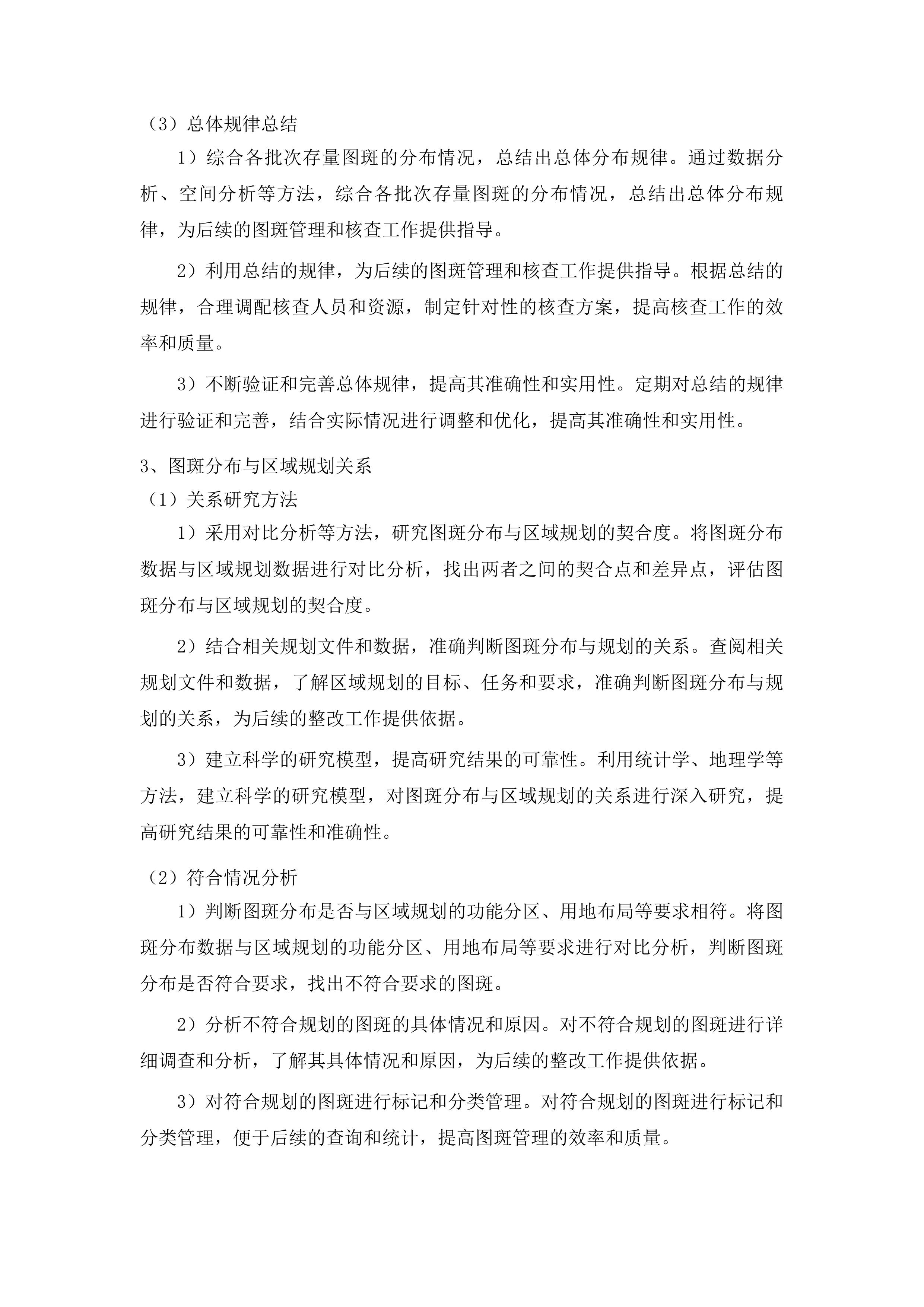 执法监察各类图斑核查技术服务工作投标方案.docx 第13页