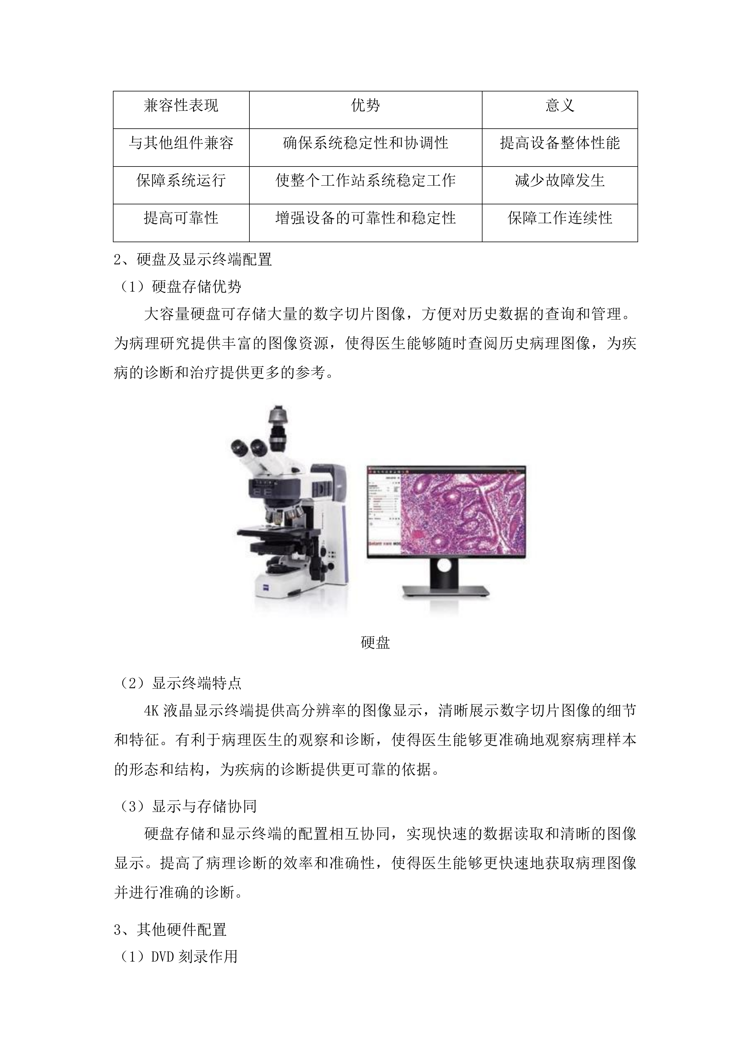 数字病理扫描仪及眼前节分析仪采购投标方案.docx 第12页