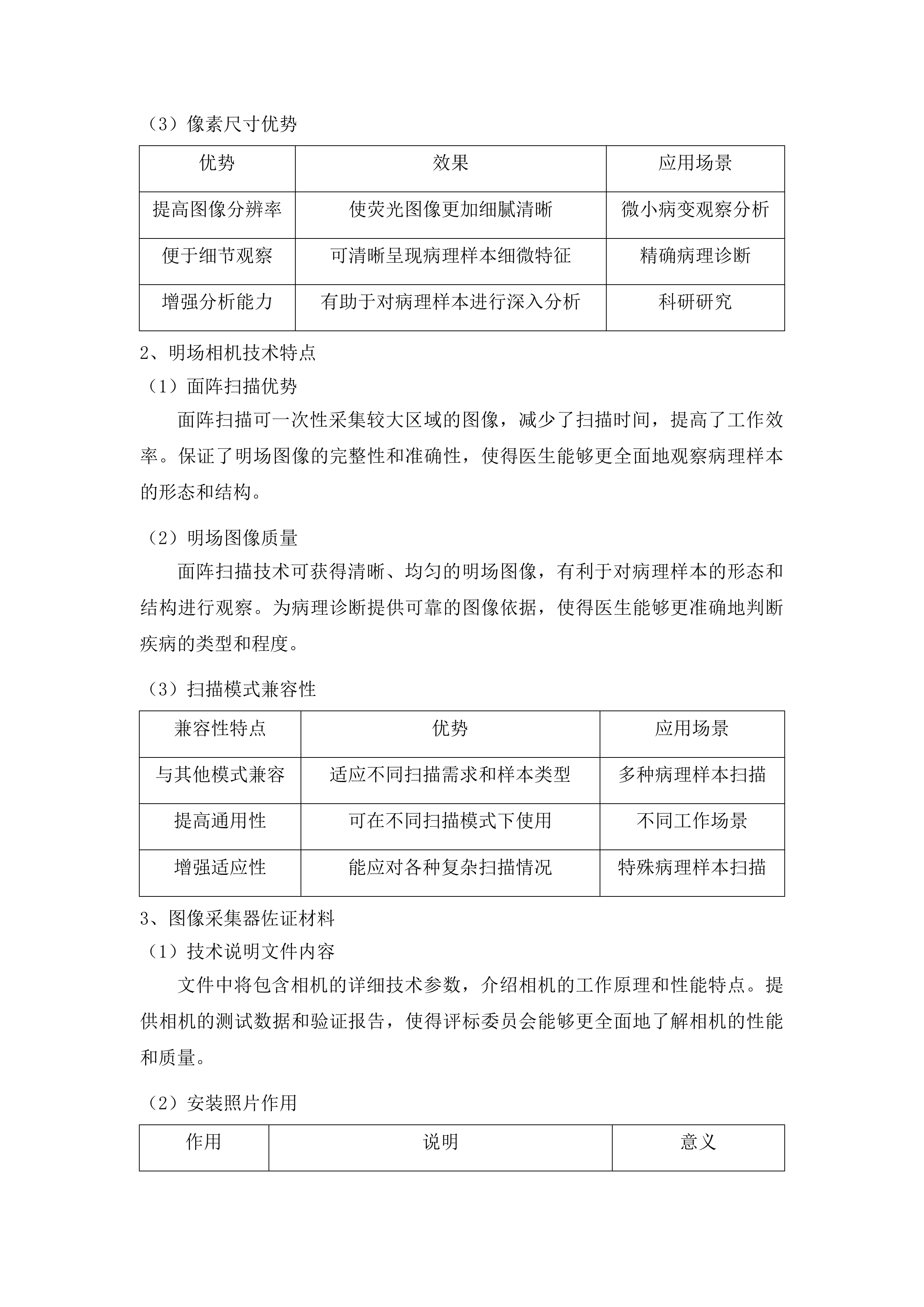 数字病理扫描仪及眼前节分析仪采购投标方案.docx 第8页