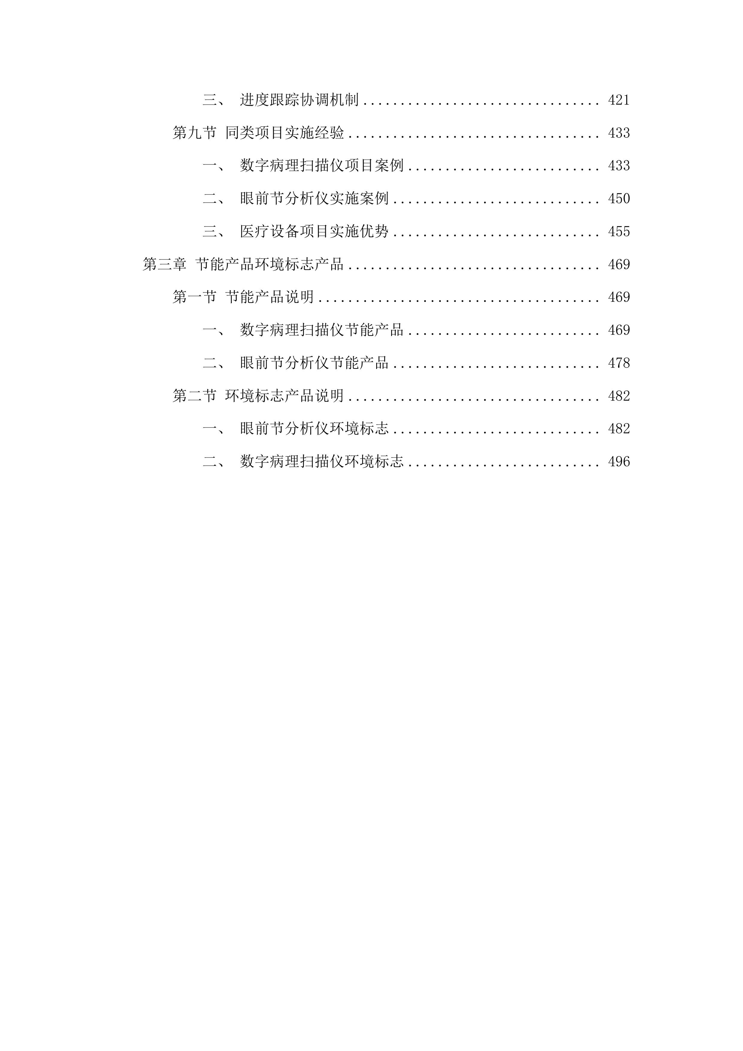 数字病理扫描仪及眼前节分析仪采购投标方案.docx 第3页