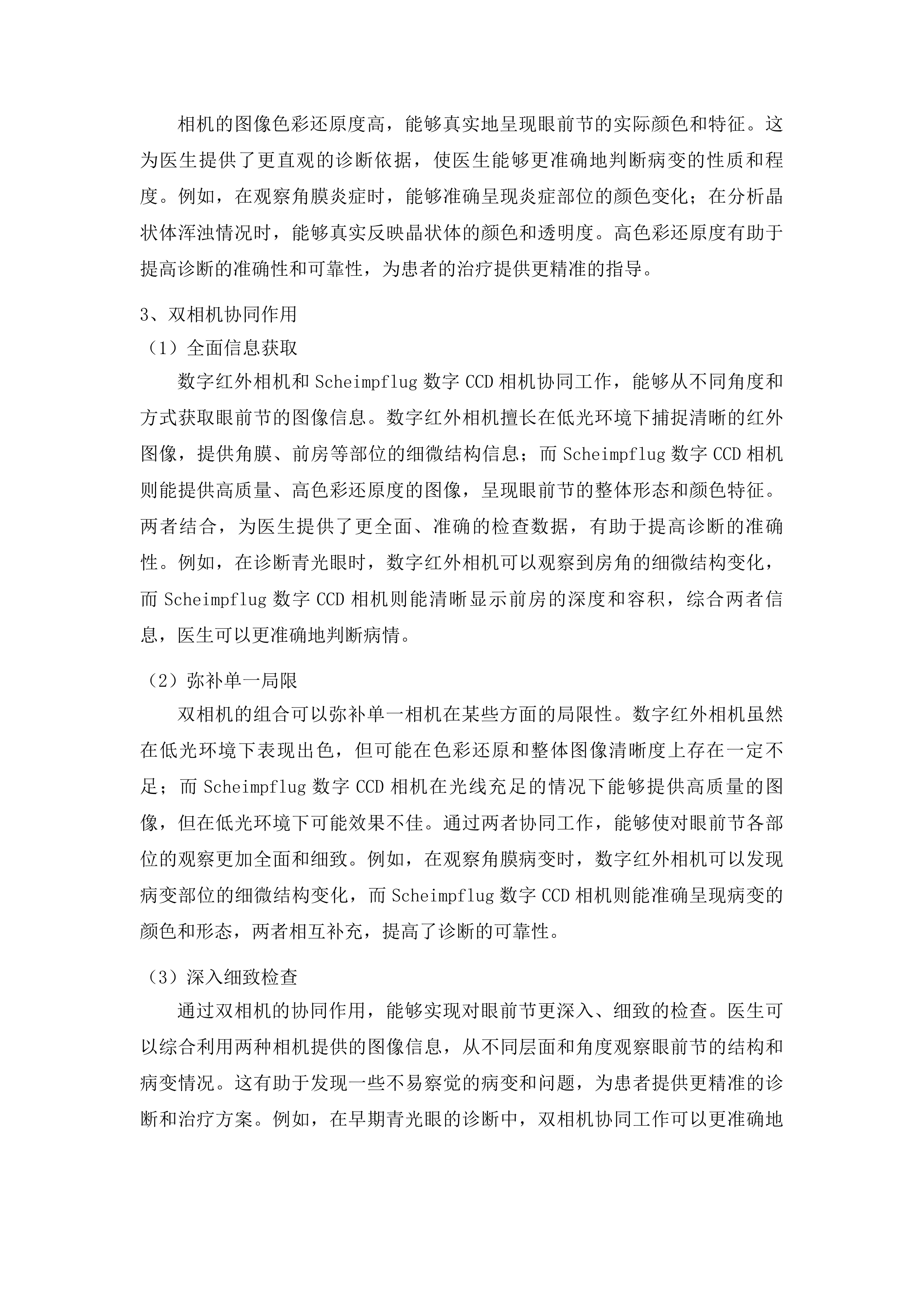 数字病理扫描仪及眼前节分析仪采购投标方案.docx 第15页