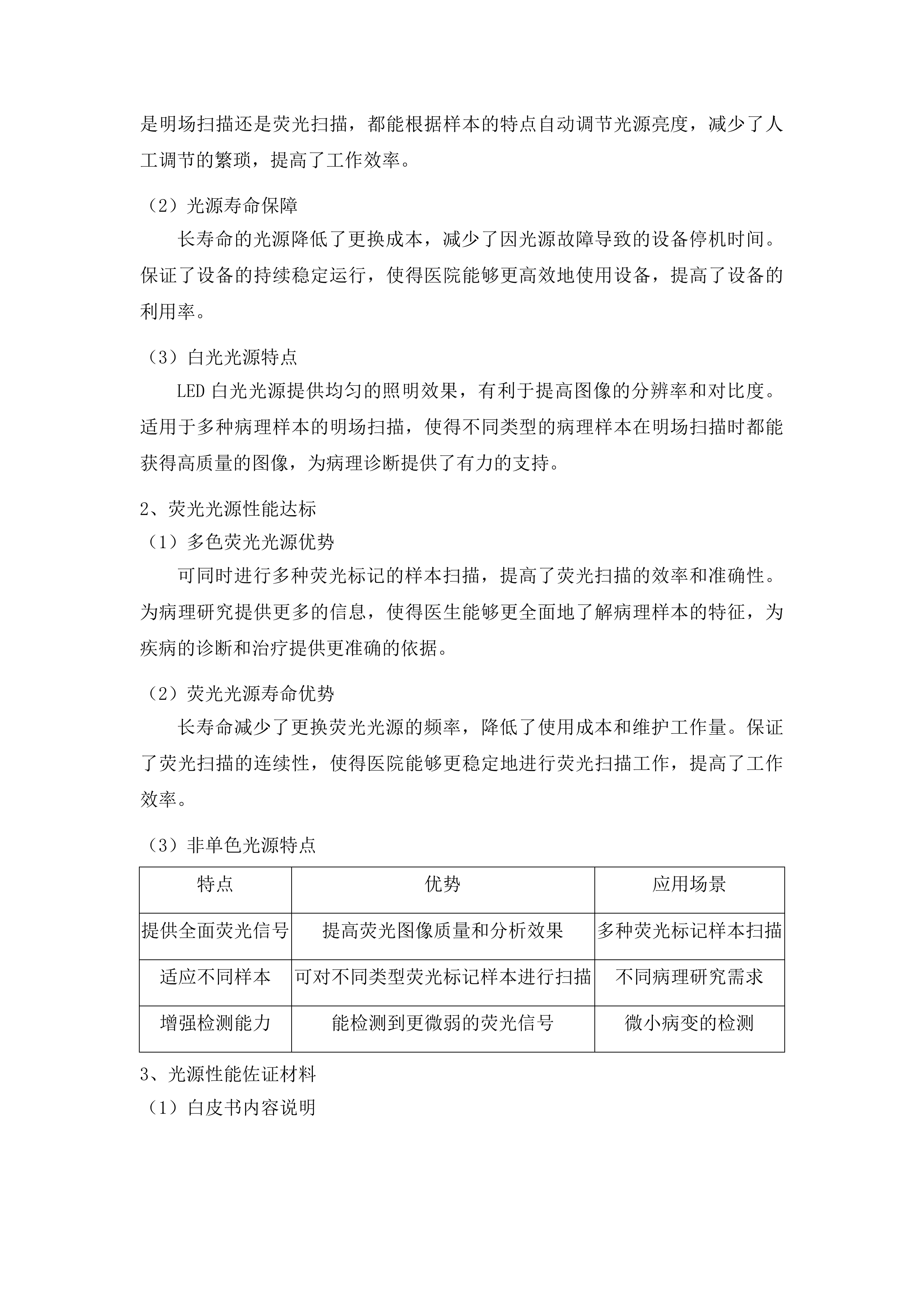 数字病理扫描仪及眼前节分析仪采购投标方案.docx 第6页