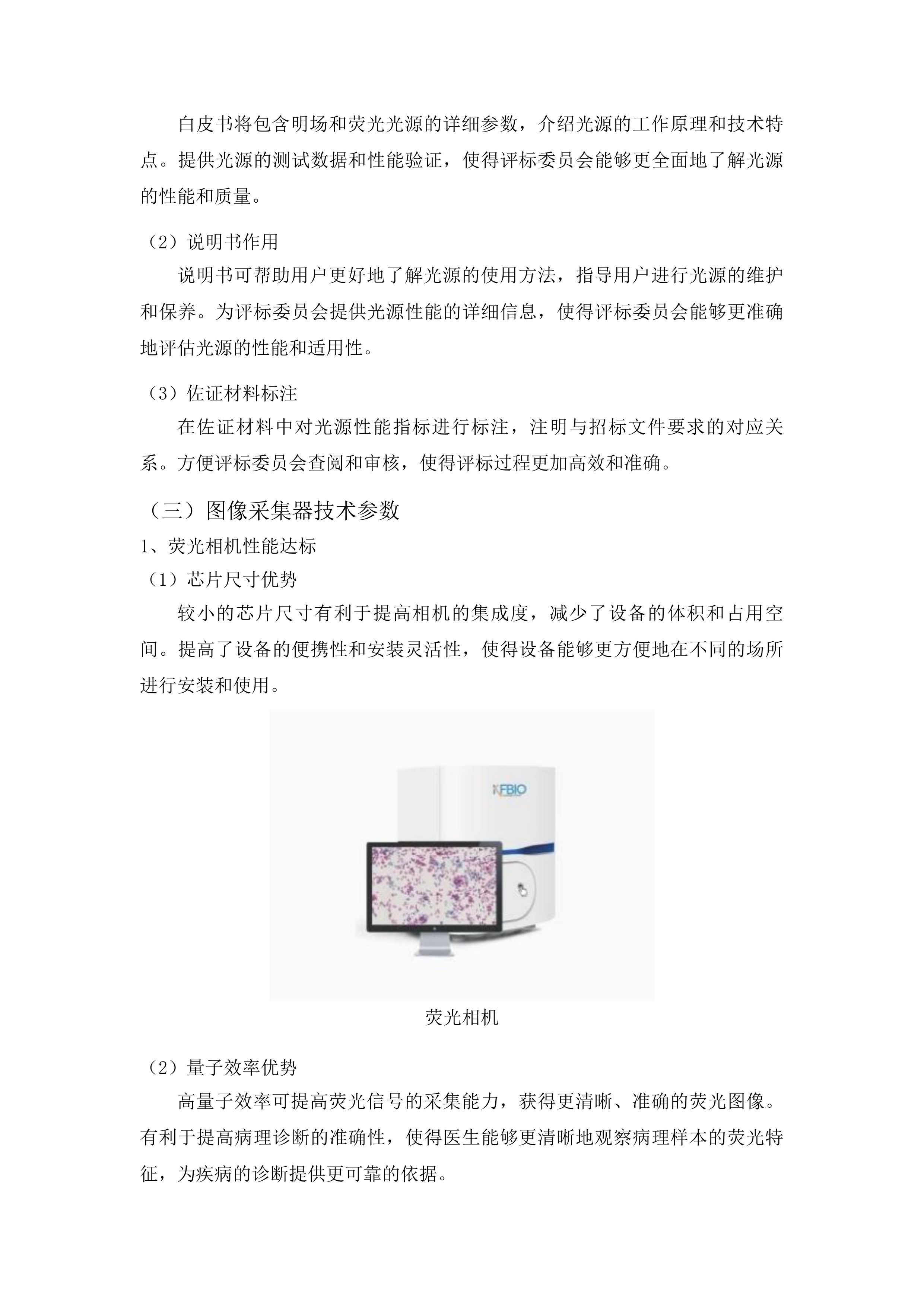 数字病理扫描仪及眼前节分析仪采购投标方案.docx 第7页